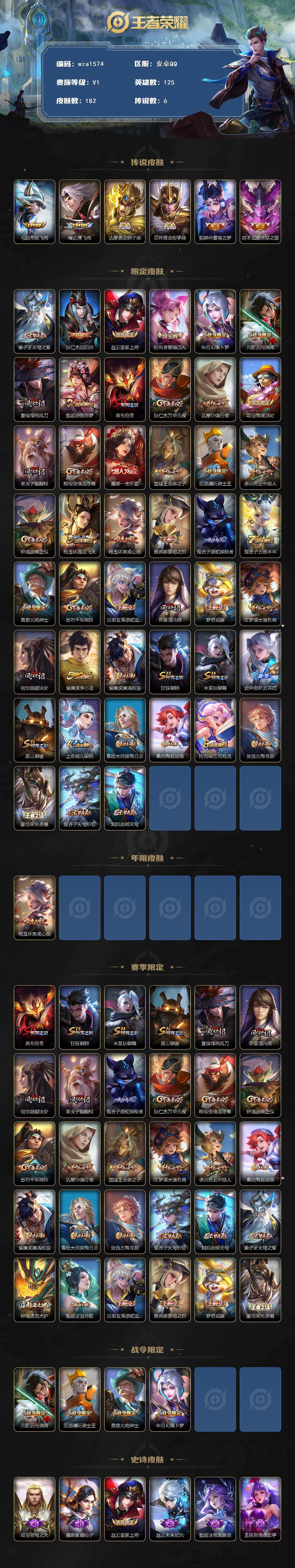 WZQM4159283王者荣耀账号详情图3