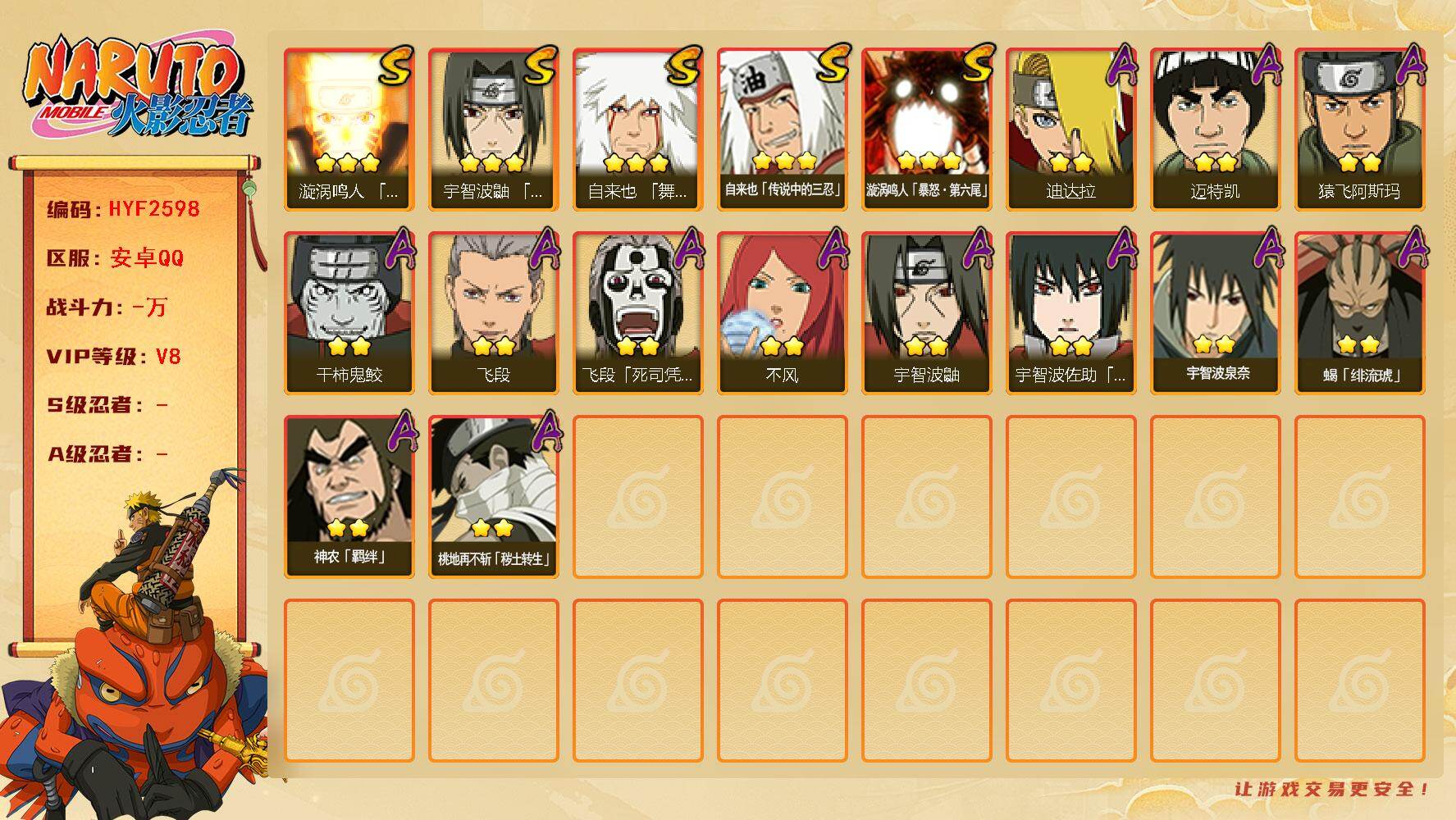 火影忍者账号安卓QQ【HYF2598】V8/3星漩涡鸣人「暴怒·第六尾」/3星自来也「舞之豪杰」/2星桃地再不斩「秽土转生」/2星宇智波鼬/2星飞段「死司凭血」/3星自来也「传说中的三忍」/2星迈特凯/2星飞段/2星神