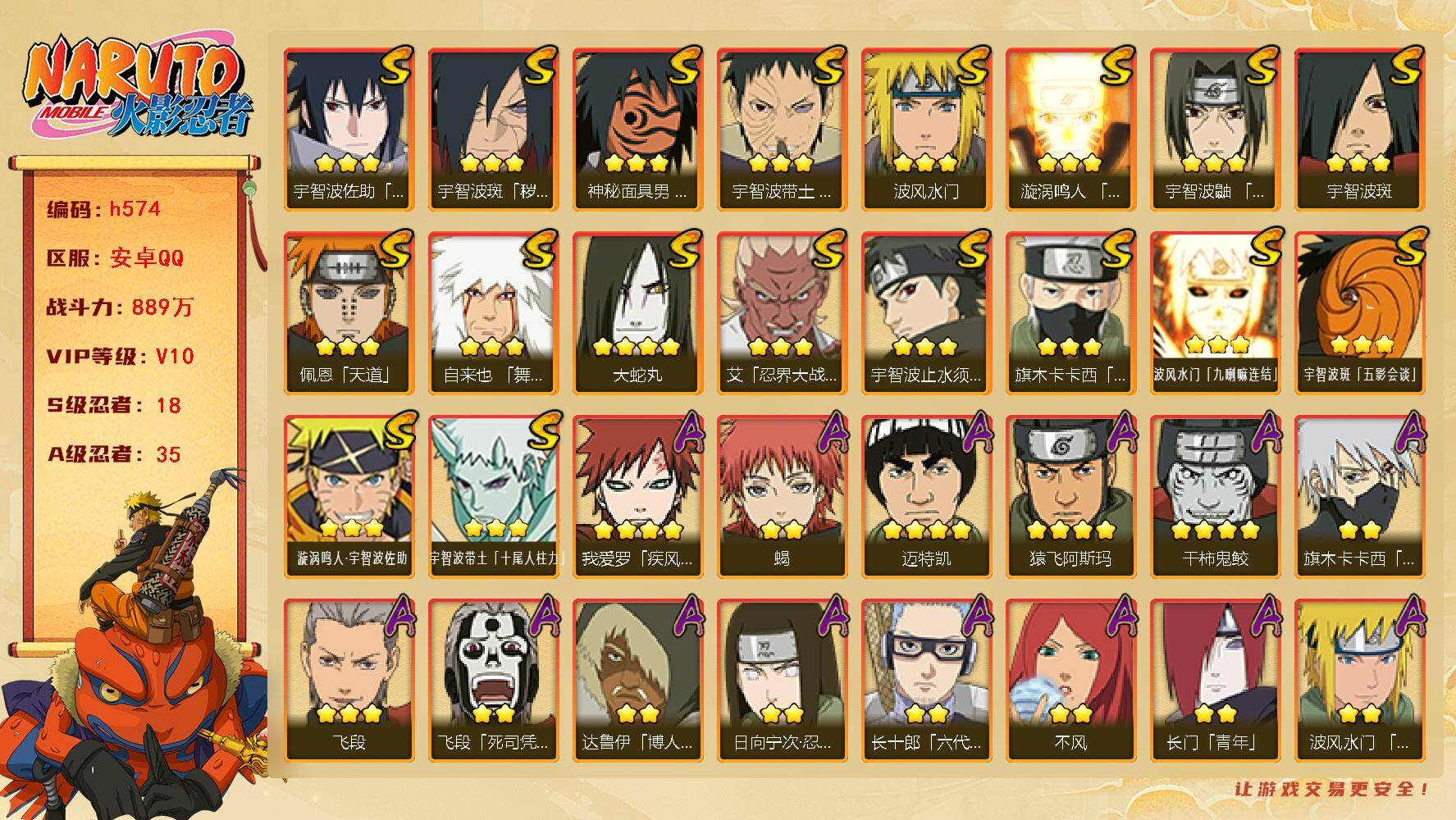 火影忍者账号安卓QQ18S级忍者数-35A级忍者数
【S级忍者】：宇智波斑「秽土转生·解」(3星)，宇智波带土「忍界大战
