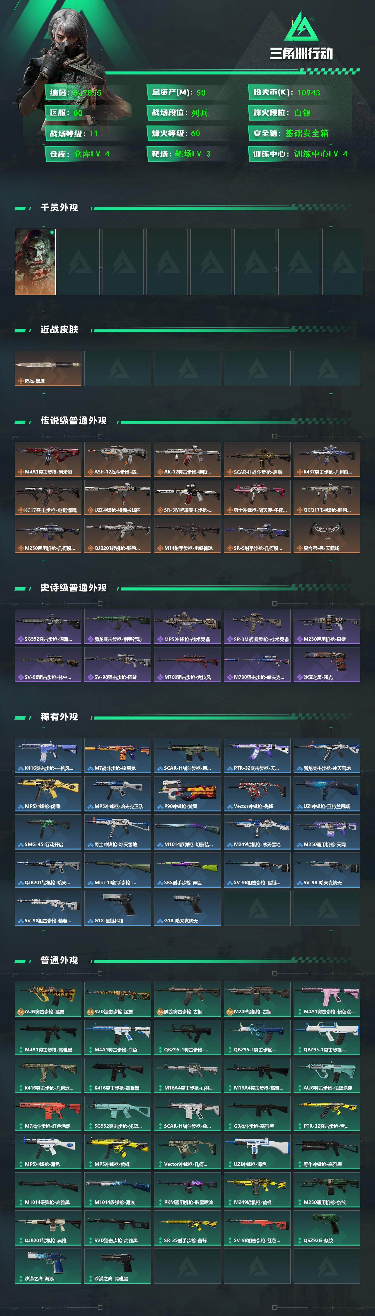 SJZEY445290三角洲行动账号详情图2
