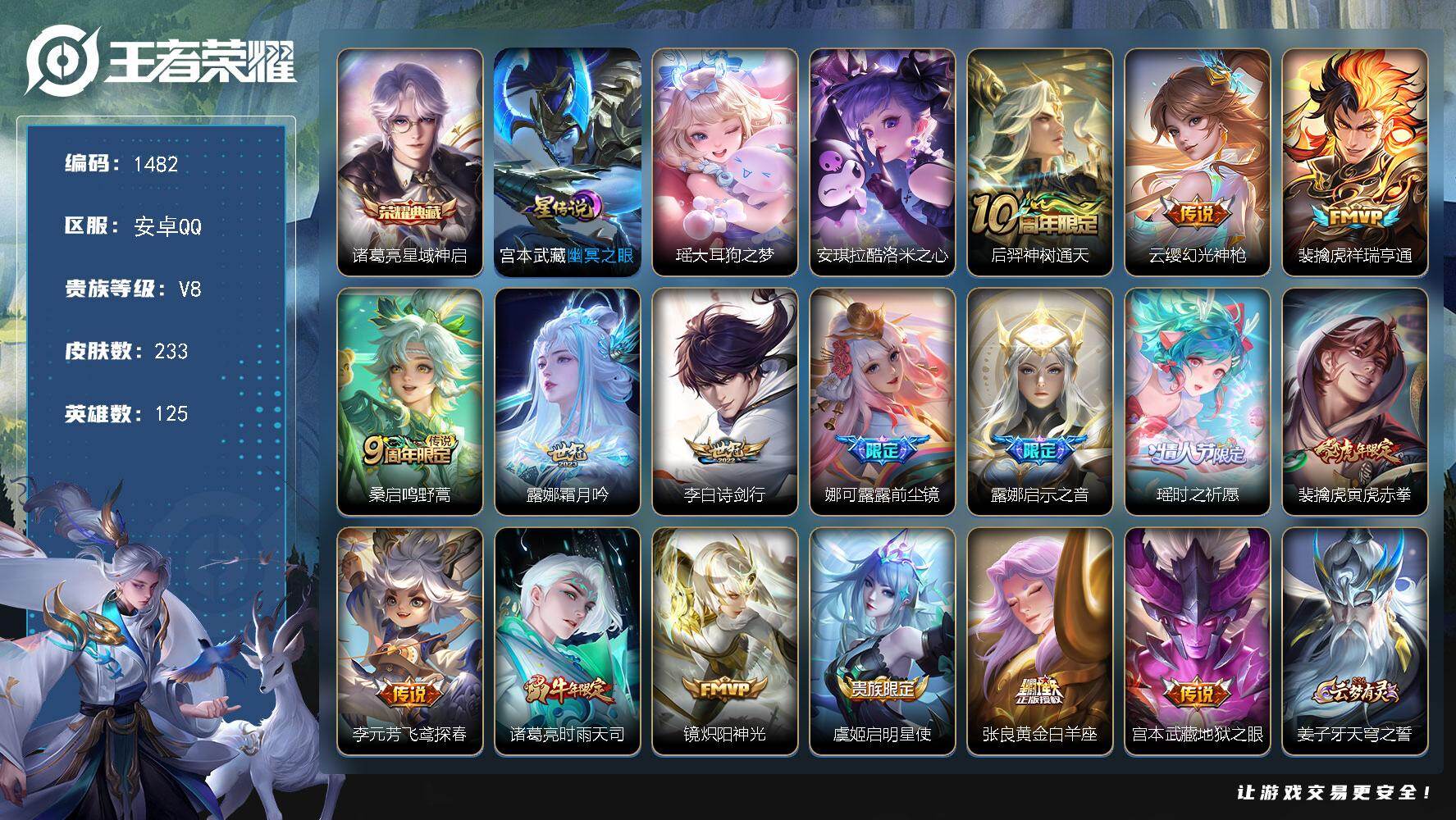 王者荣耀账号安卓QQ125英雄-233皮肤-账号亮点：战力号 5万战 12金标 打野71段 中路45段 发育路36段 诸