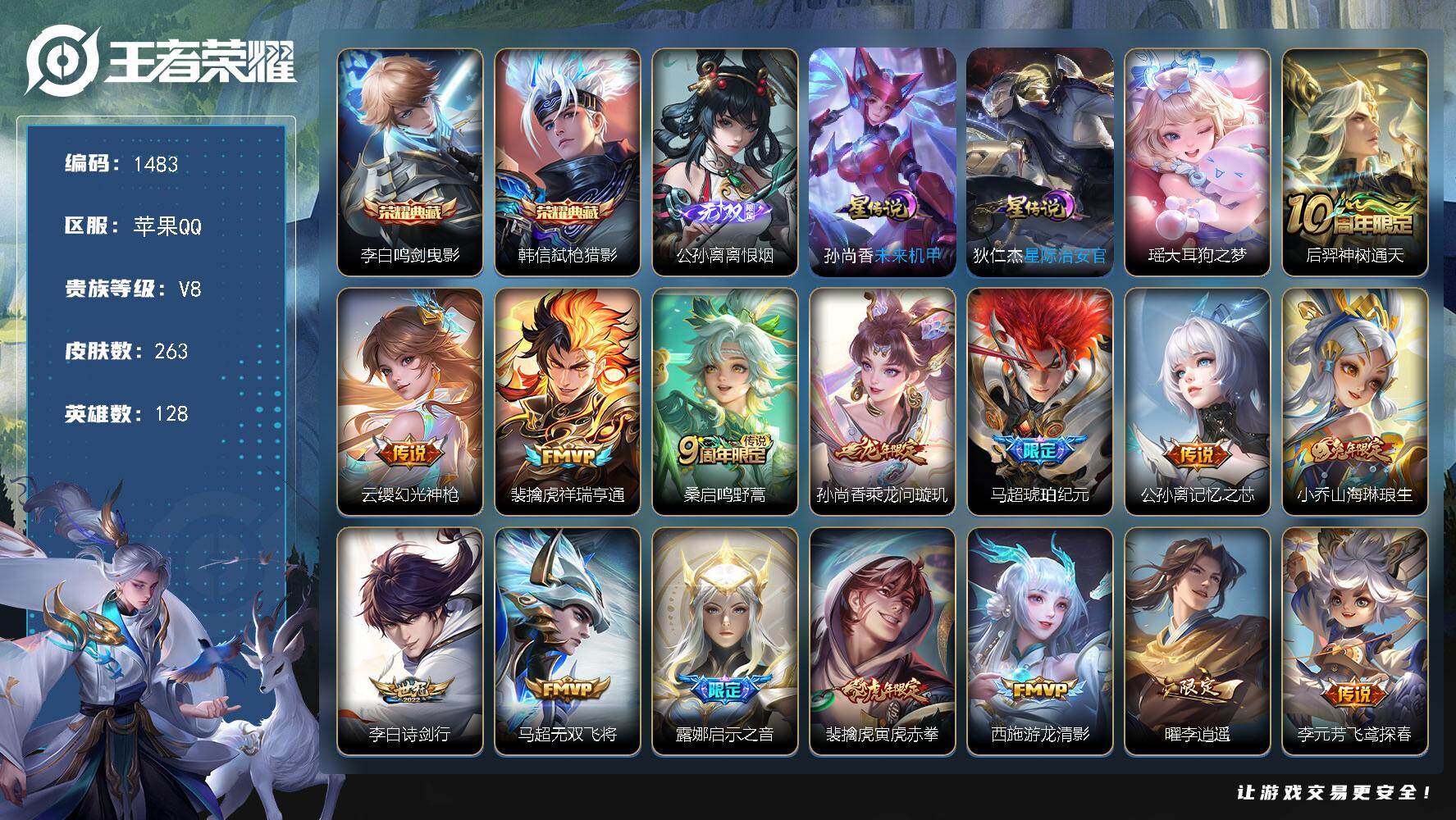 王者荣耀账号苹果QQ128英雄-263皮肤-账号亮点：战力号 裴擒虎国标 打野70段 中路40段 发育路47段 7万战 