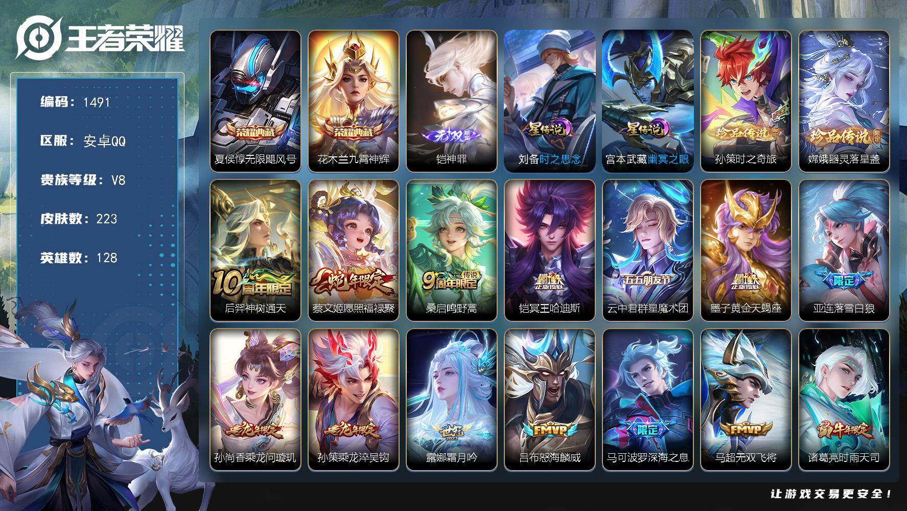 王者荣耀账号安卓QQ128英雄-223皮肤-账号亮点：夏侯惇无限飓风号，花木兰九霄神辉 铠神罪 孙策时之奇旅，嫦娥器灵落