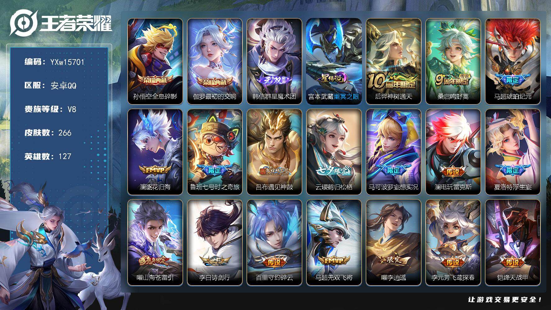 王者荣耀账号安卓QQ127英雄-266皮肤-【高性价比·最初的交响·全息碎影·韩信群星魔术团·李逍遥·马超琥珀纪元·鲁班