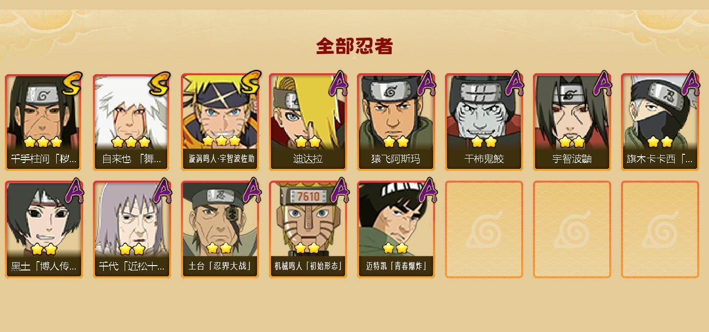 HYEY412230火影忍者账号详情图2 HYEY412230火影忍者账号详情图2