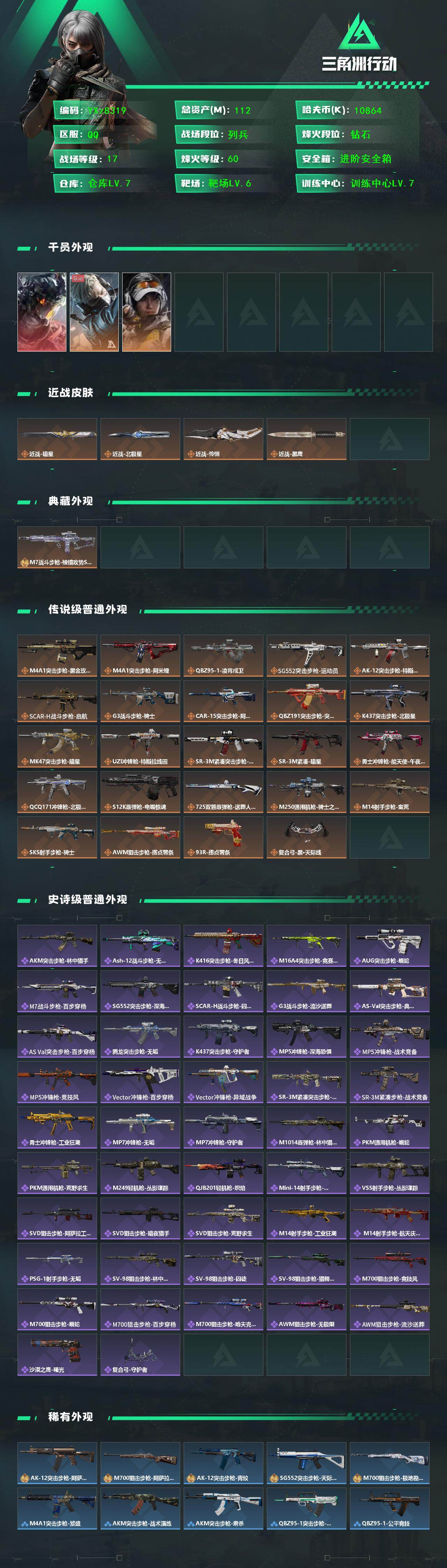 SJZCMW445392三角洲行动账号详情图2