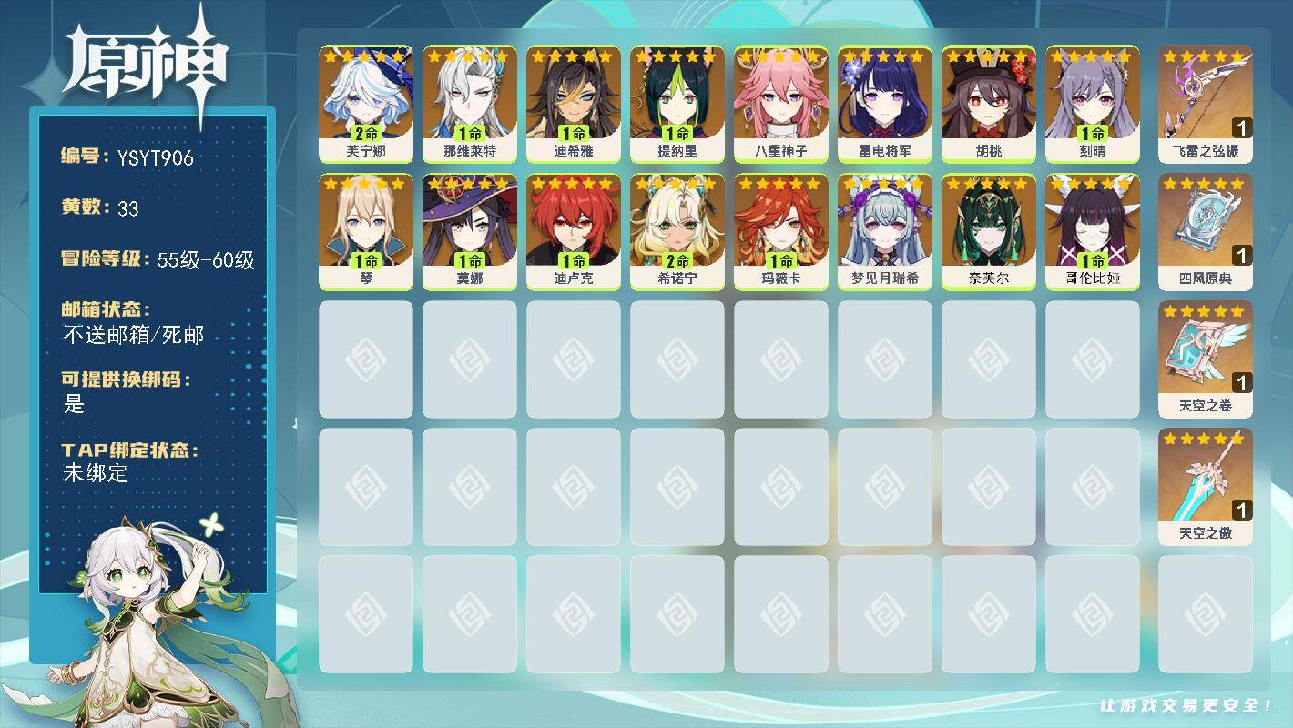 原神账号官服 天空岛【YSYT906】59级/33黄/女主/16个五星角色/4个五星武器/1命那维莱特/2命芙宁娜/2命希诺宁/1命玛薇卡/0命梦见月瑞希/1命琴/0命八重神子/0命雷电将军/0命奈芙尔/1命哥伦比娅/