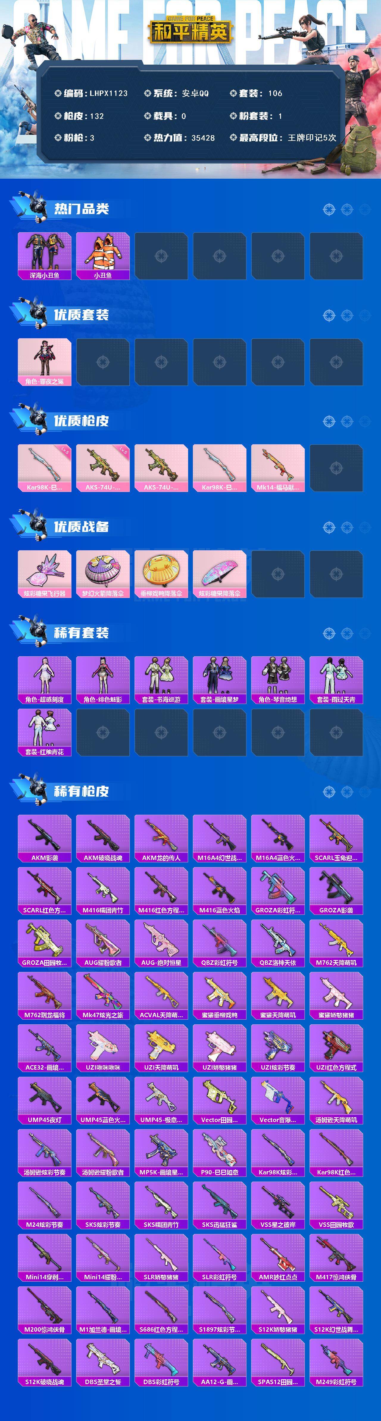 HPLE488170和平精英账号详情图2