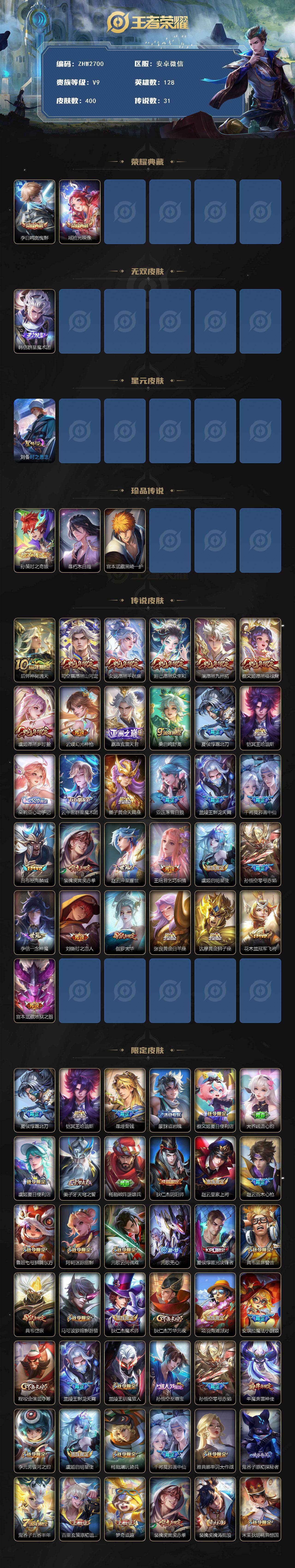 WZLE4159535王者荣耀账号详情图2 WZLE4159535王者荣耀账号详情图2