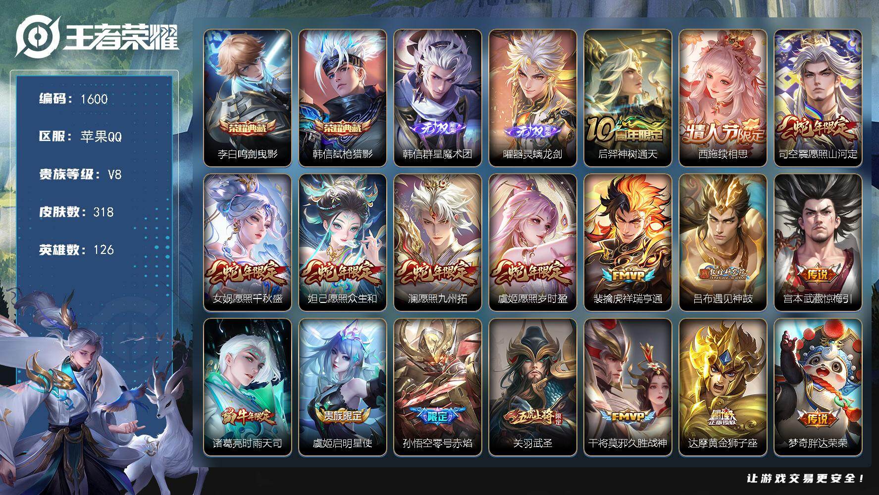 王者荣耀账号苹果QQ126英雄-318皮肤-【318皮2典藏2无双21传说 器灵螭龙剑 韩信群星魔术团 弑枪猎影 鸣剑曳