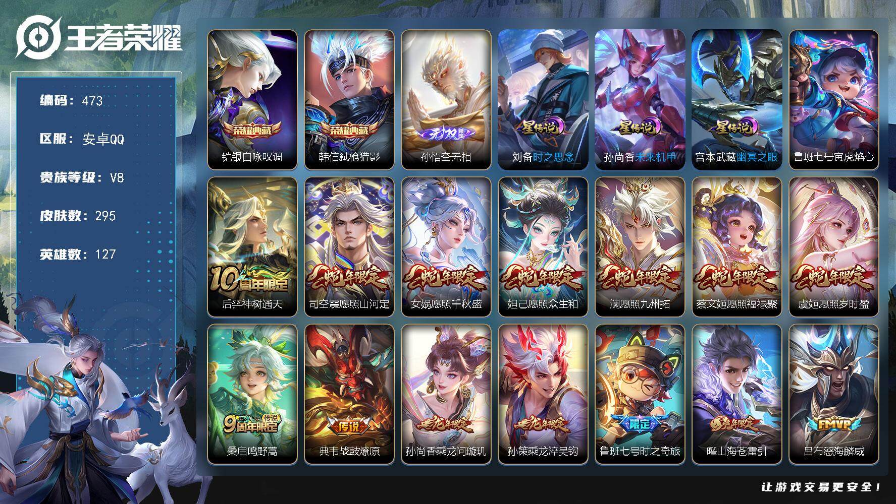 王者荣耀账号安卓QQ127英雄-295皮肤-2县标，4印记，改名卡，水晶236抽，28按键，【星元皮肤】：刘备时之思念，