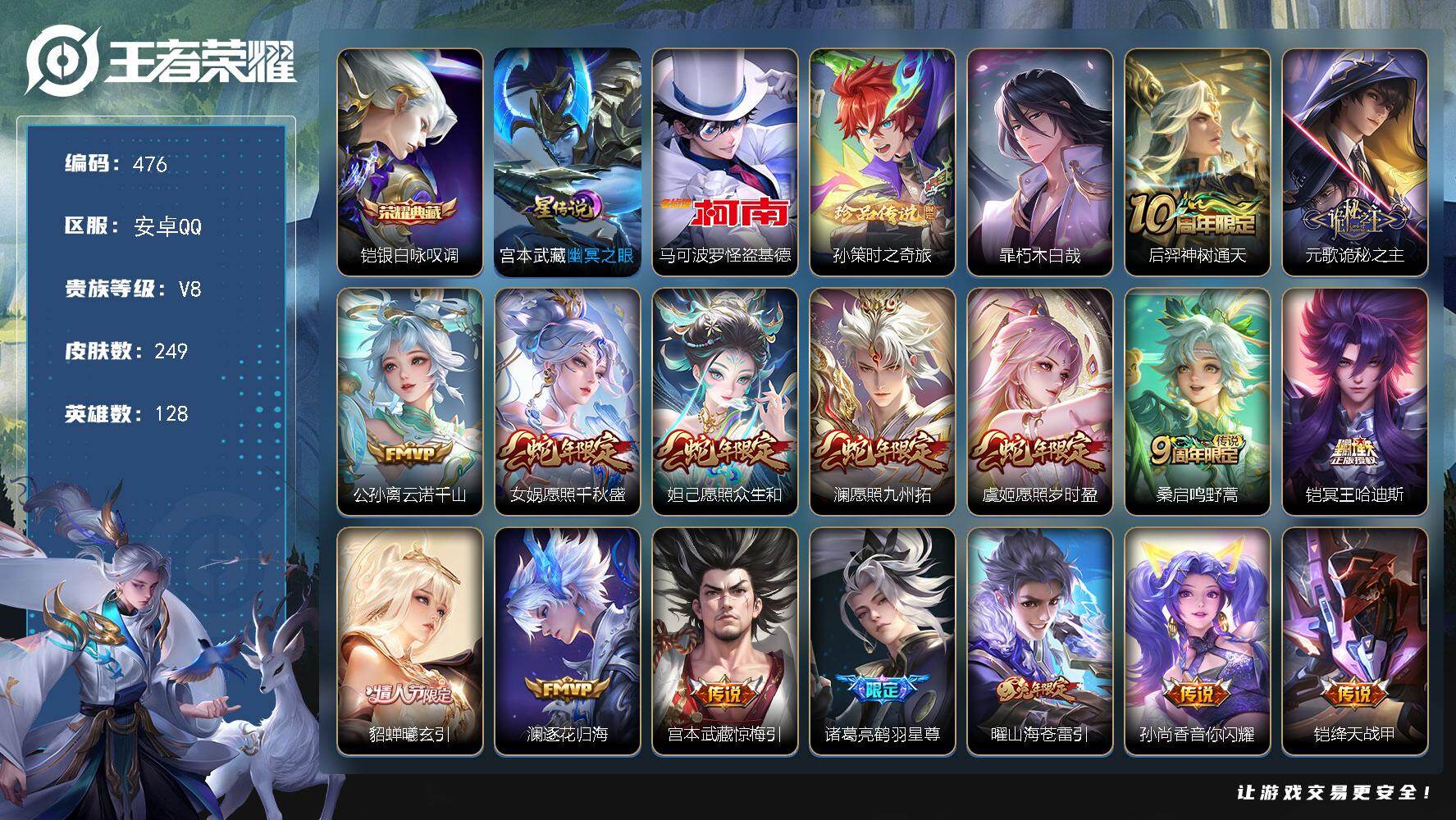 王者荣耀账号安卓QQ128英雄-249皮肤-31按键，7印记，万战凯，8000战力澜，1省标，1市标【星元皮肤】：宫本武