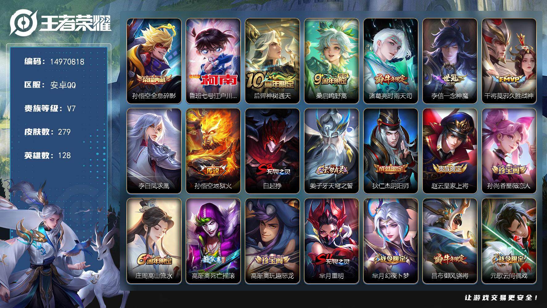 WZDN4166338王者荣耀账号详情图14