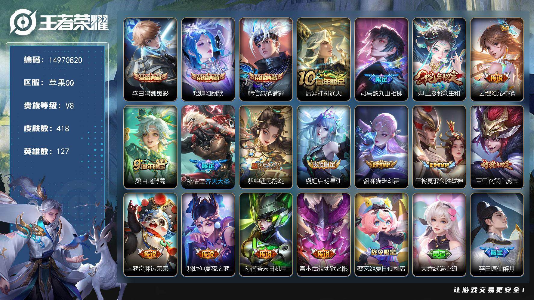 王者荣耀账号苹果QQ127英雄-419皮肤-DAS9602可二次 苹果Q-V8-417皮肤3典藏3星传说15传说127史