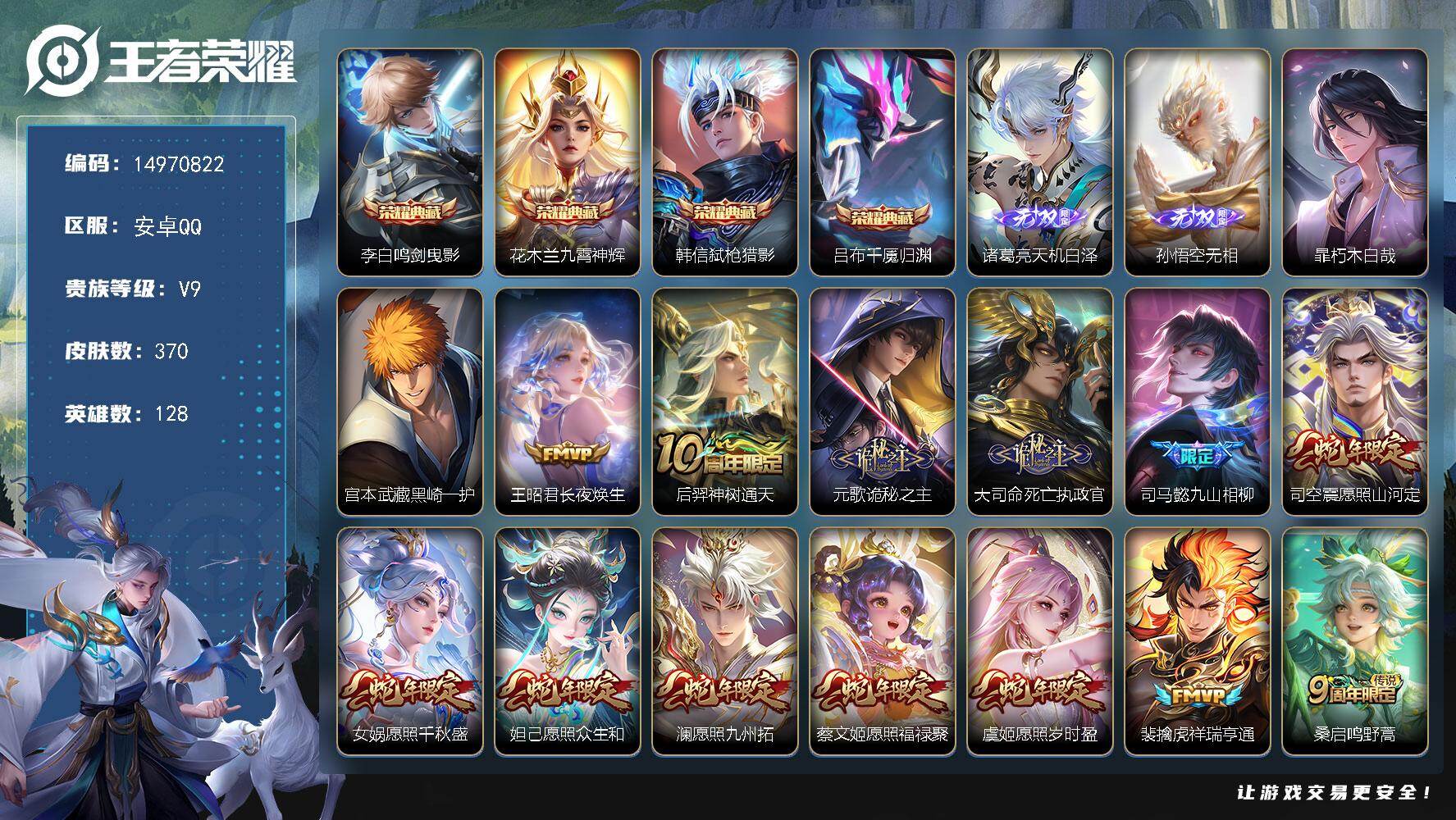 王者荣耀账号安卓QQ128英雄-370皮肤-DAS9604包人脸 安卓Q-V9（差11477到V10）-370皮肤4典藏