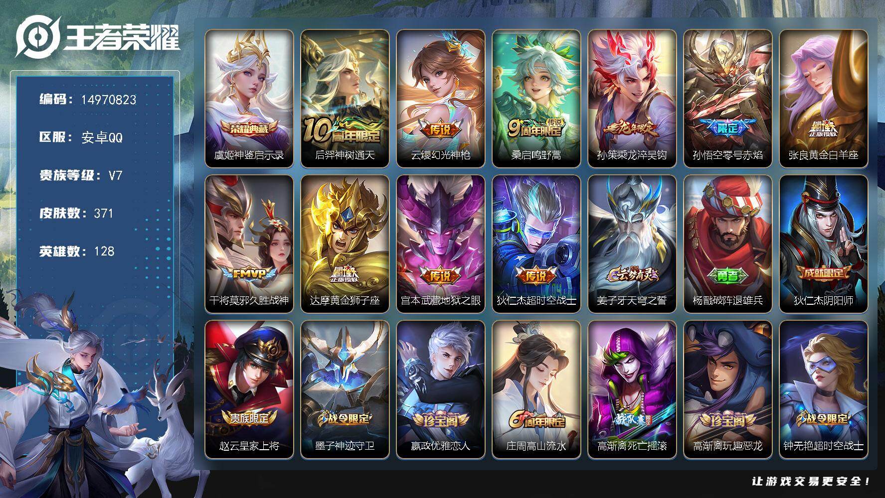 王者荣耀账号安卓QQ128英雄-371皮肤-DAS9605可二次 安卓Q-V7-371皮肤1典藏3星传说10传说118史