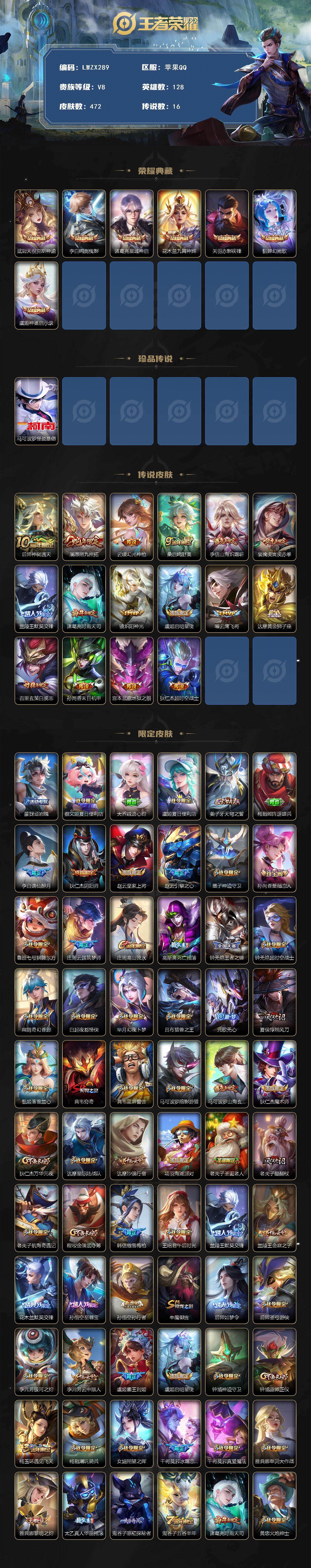 WZLX4160425王者荣耀账号详情图2