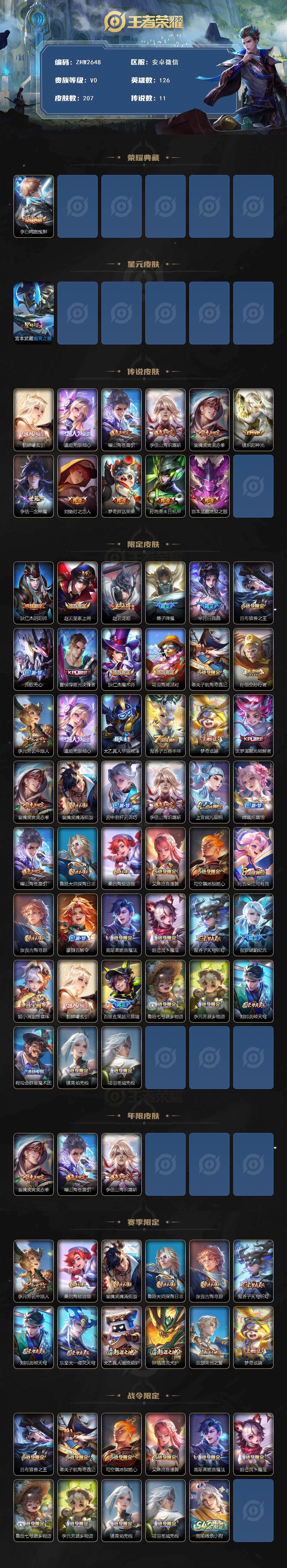 WZCMW4159755王者荣耀账号详情图2