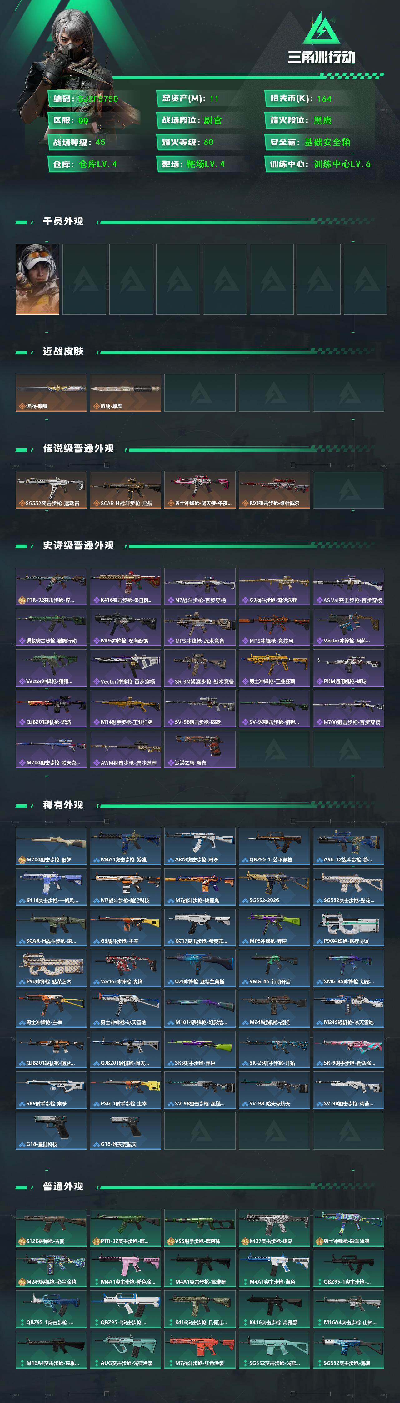 SJZEY445492三角洲行动账号详情图2