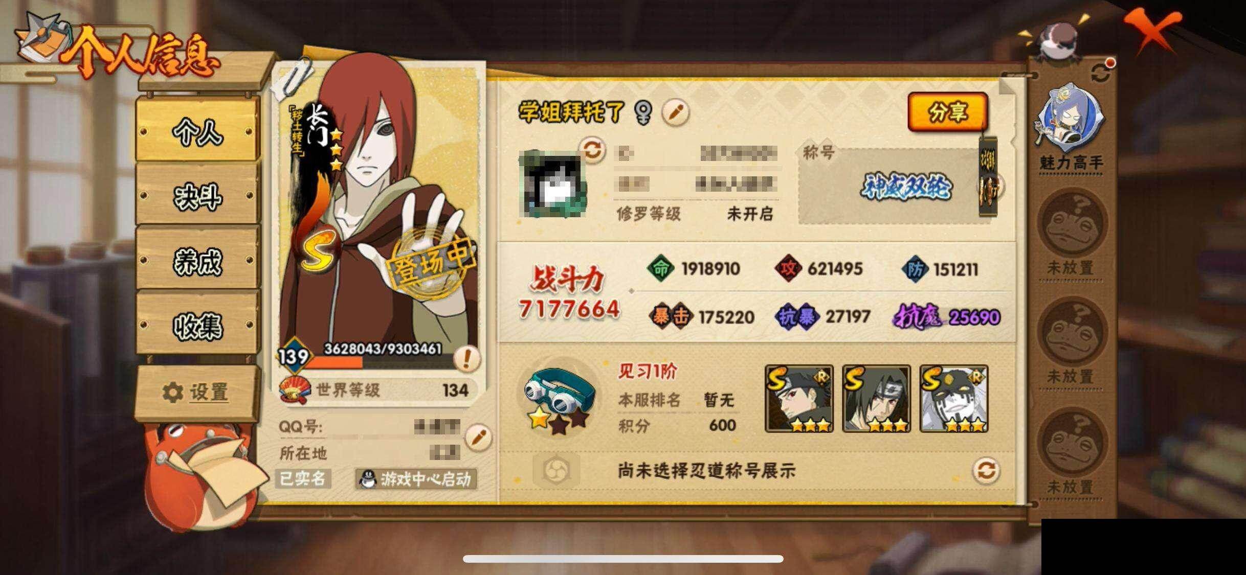 HYEY412294火影忍者账号详情图3 HYEY412294火影忍者账号详情图3