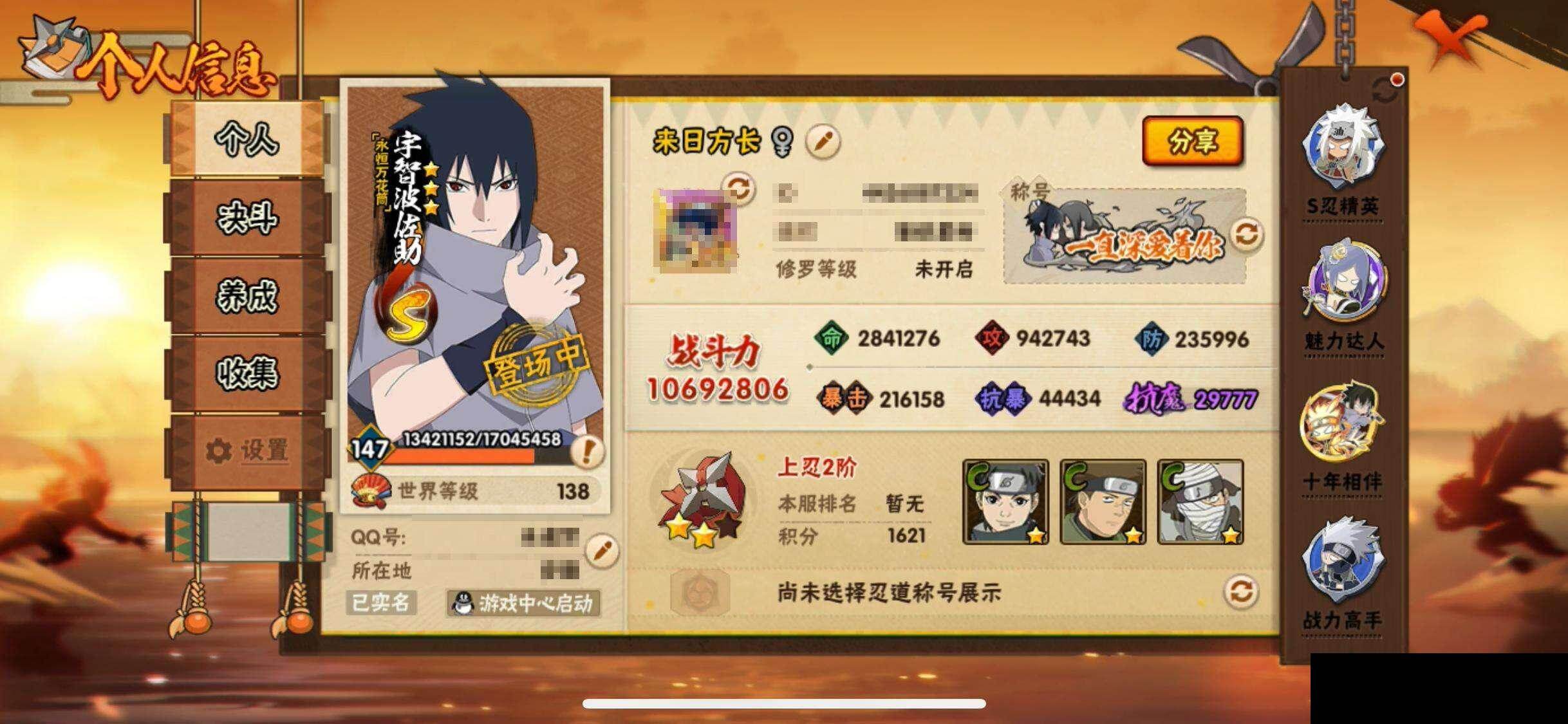 HYEY412295火影忍者账号详情图3 HYEY412295火影忍者账号详情图3