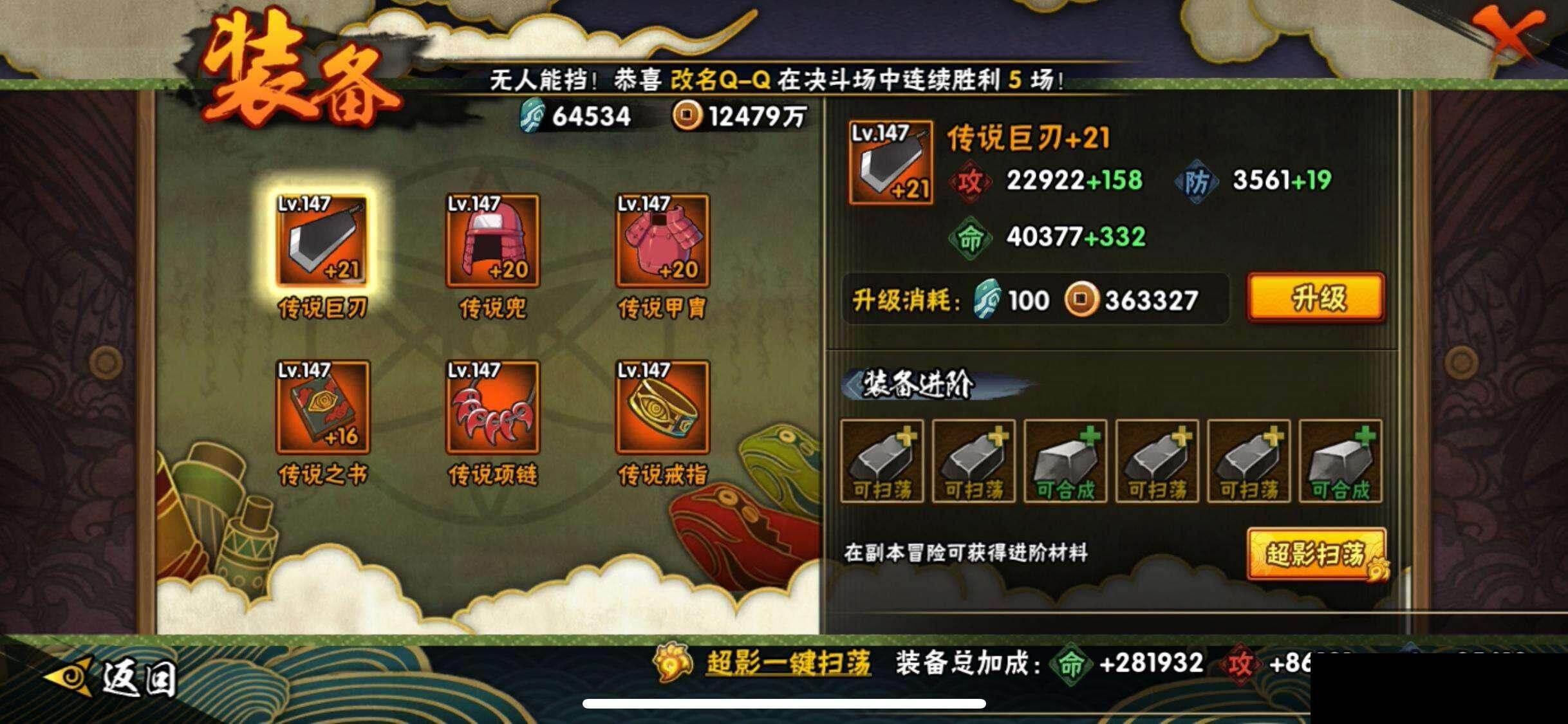 HYEY412295火影忍者账号详情图21 HYEY412295火影忍者账号详情图21