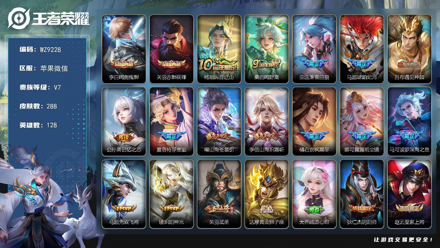 王者荣耀账号苹果VX苹果WX-V7-最强王者段位-128英雄-288皮肤-2典藏皮肤-16传说-81史诗
【英雄全皮】：