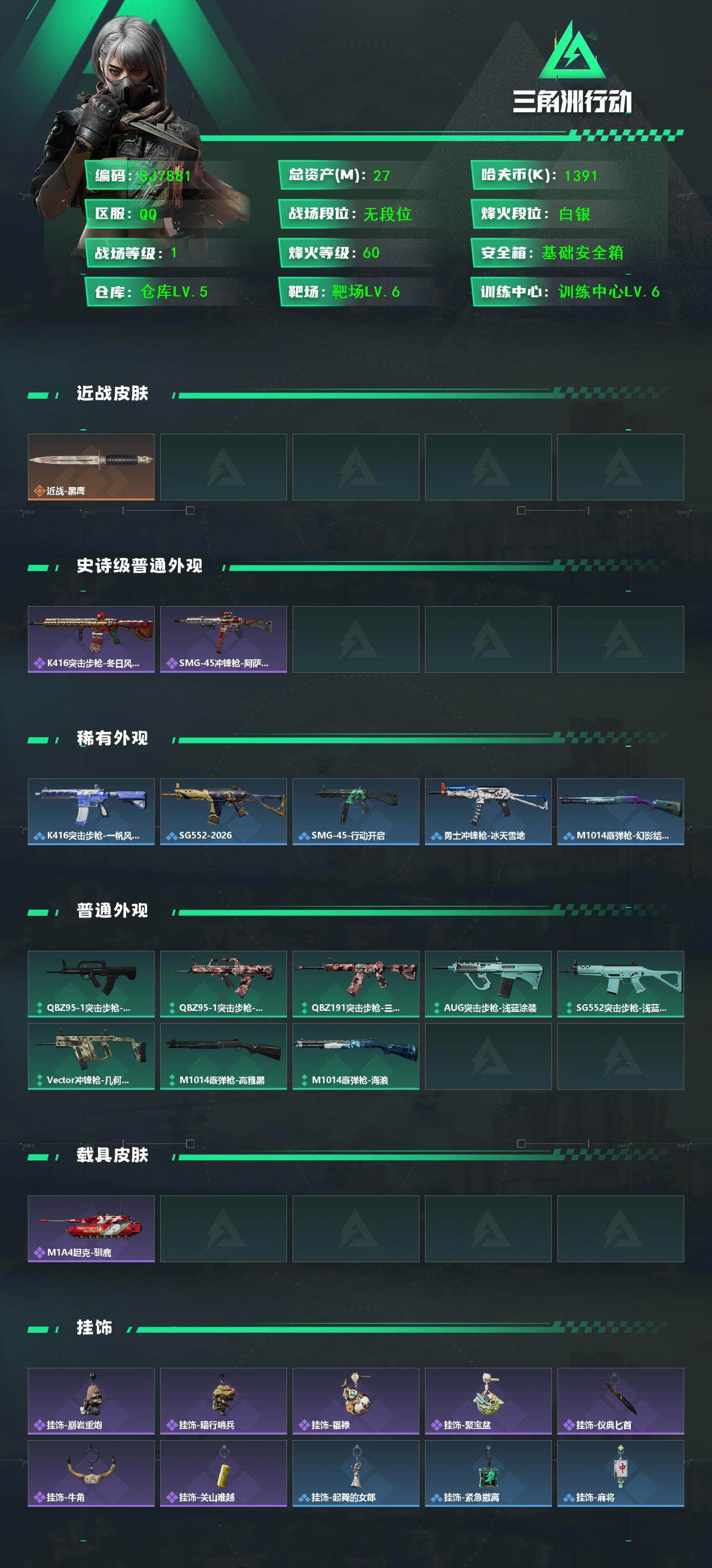 SJZEY445331三角洲行动账号详情图2 SJZEY445331三角洲行动账号详情图2