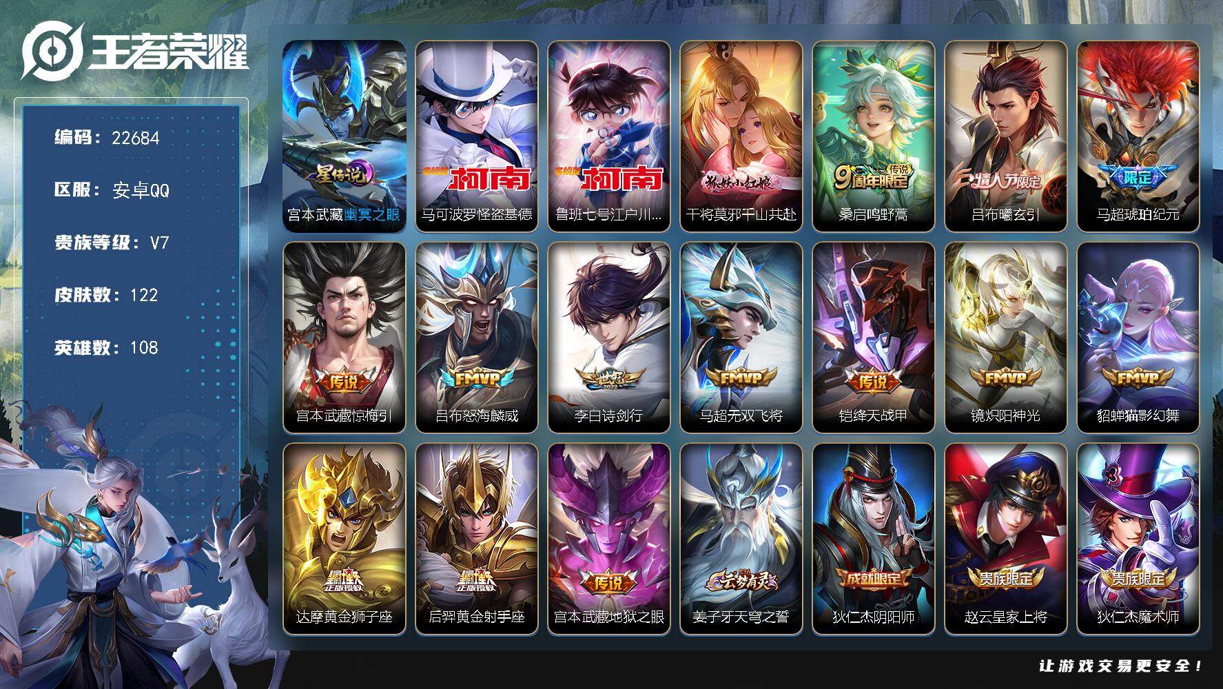 王者荣耀账号安卓QQ可换绑【全国巅峰打野 打野57段 韩信金标1.26万 马超金标1.16万 宫本银标万战 暃吕布 双珍品江户川柯南怪盗基德 马超琥珀纪元 神威 多传说限定号】1星传说 3按键 4191星币 11王者印