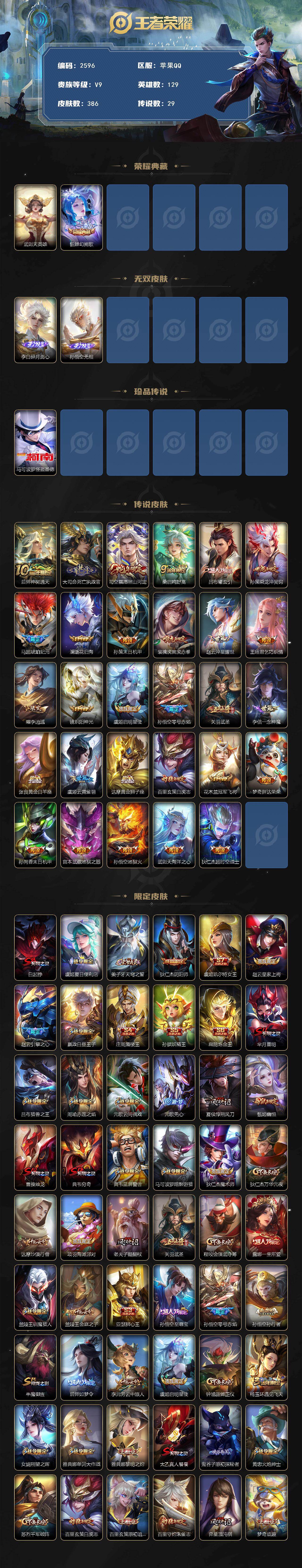 WZCMW4159999王者荣耀账号详情图2