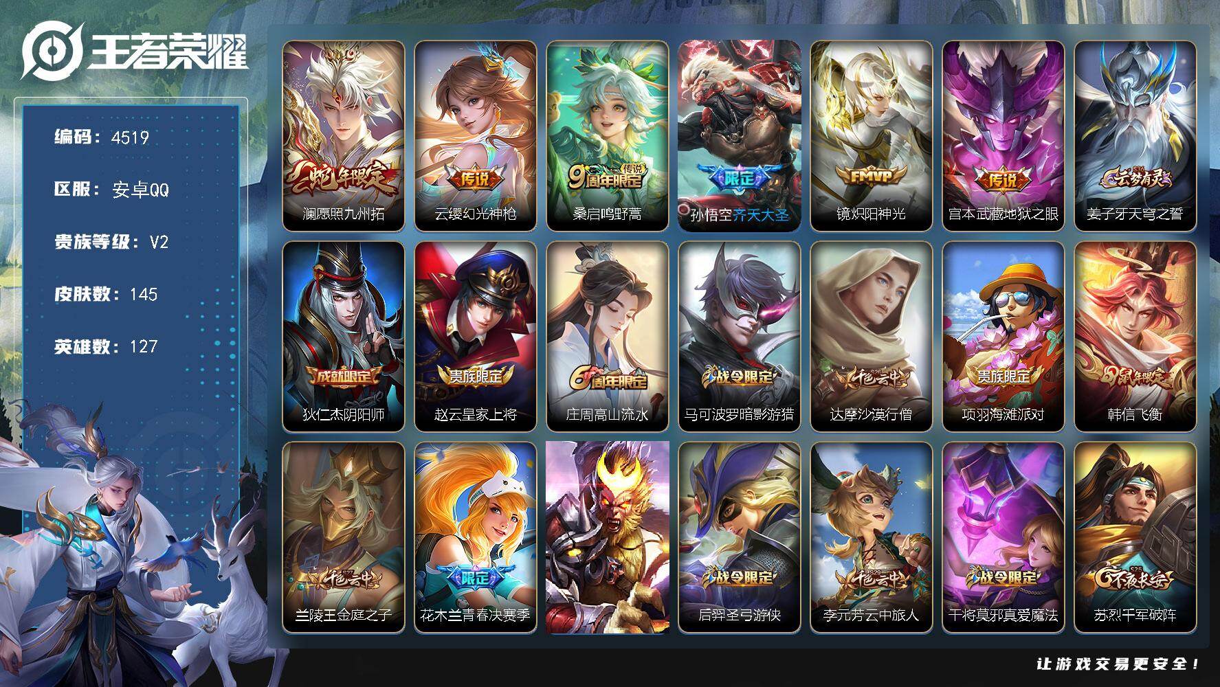 WZJZ4160064王者荣耀账号详情图16