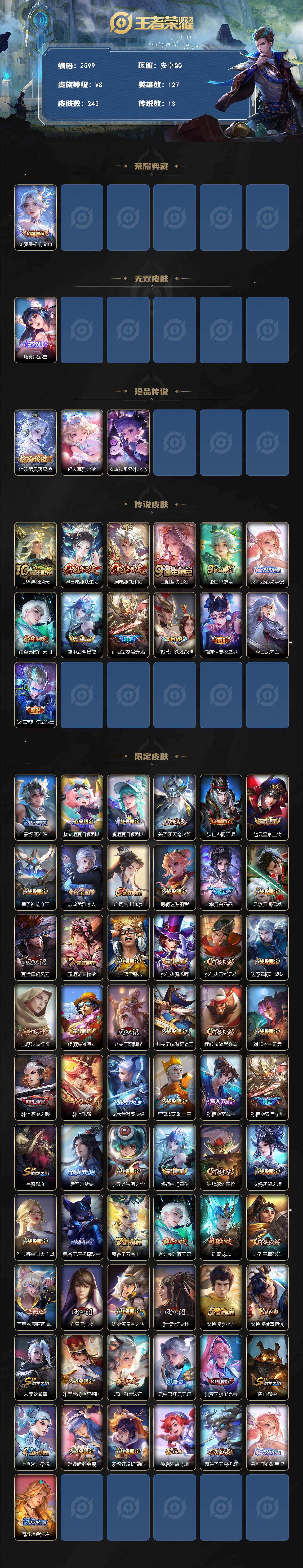 WZCMW4160004王者荣耀账号详情图2