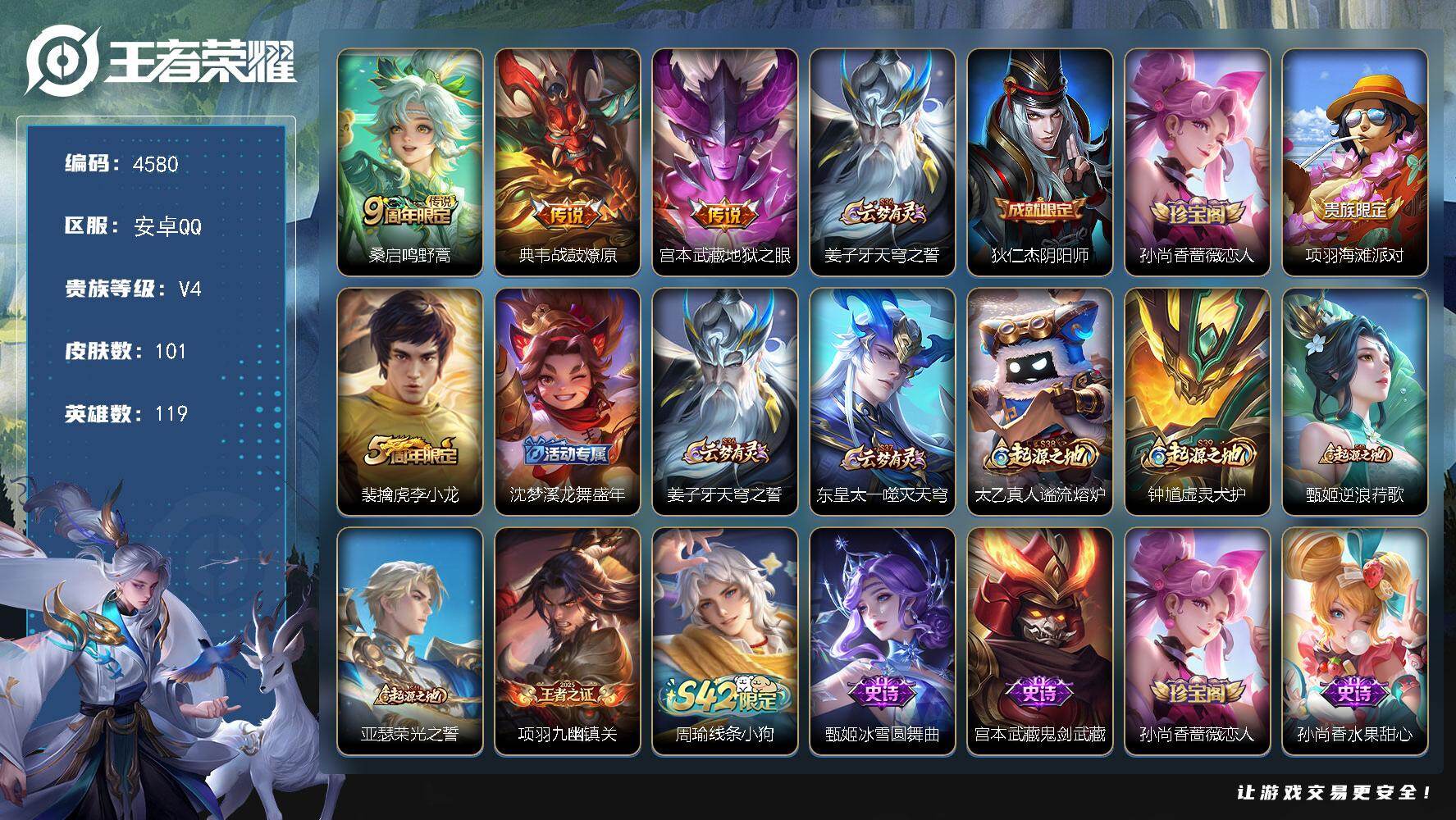 WZJZ4159888王者荣耀账号详情图13 WZJZ4159888王者荣耀账号详情图13