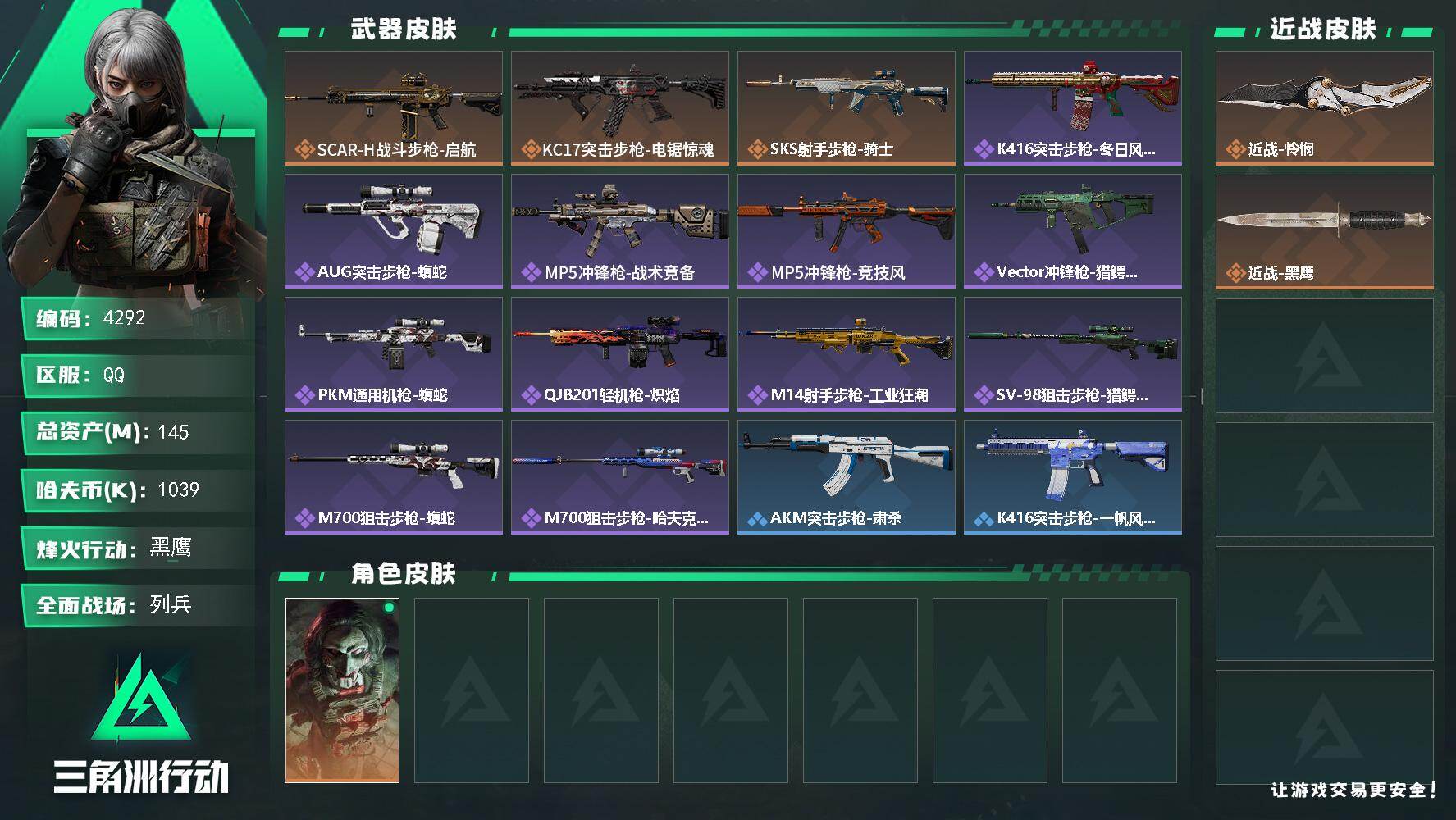 SJZQM456104三角洲行动账号详情图3