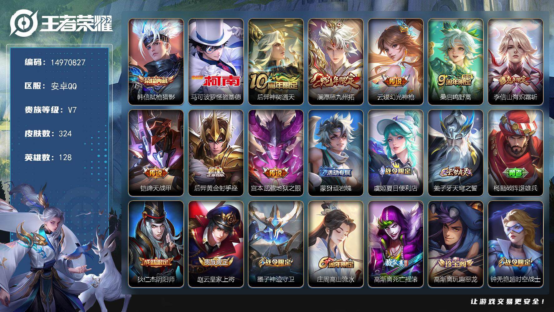 王者荣耀账号安卓QQ128英雄-324皮肤-DAS9405 可二次 安卓Q-V7-324皮肤1典藏1珍品传说8传说78史