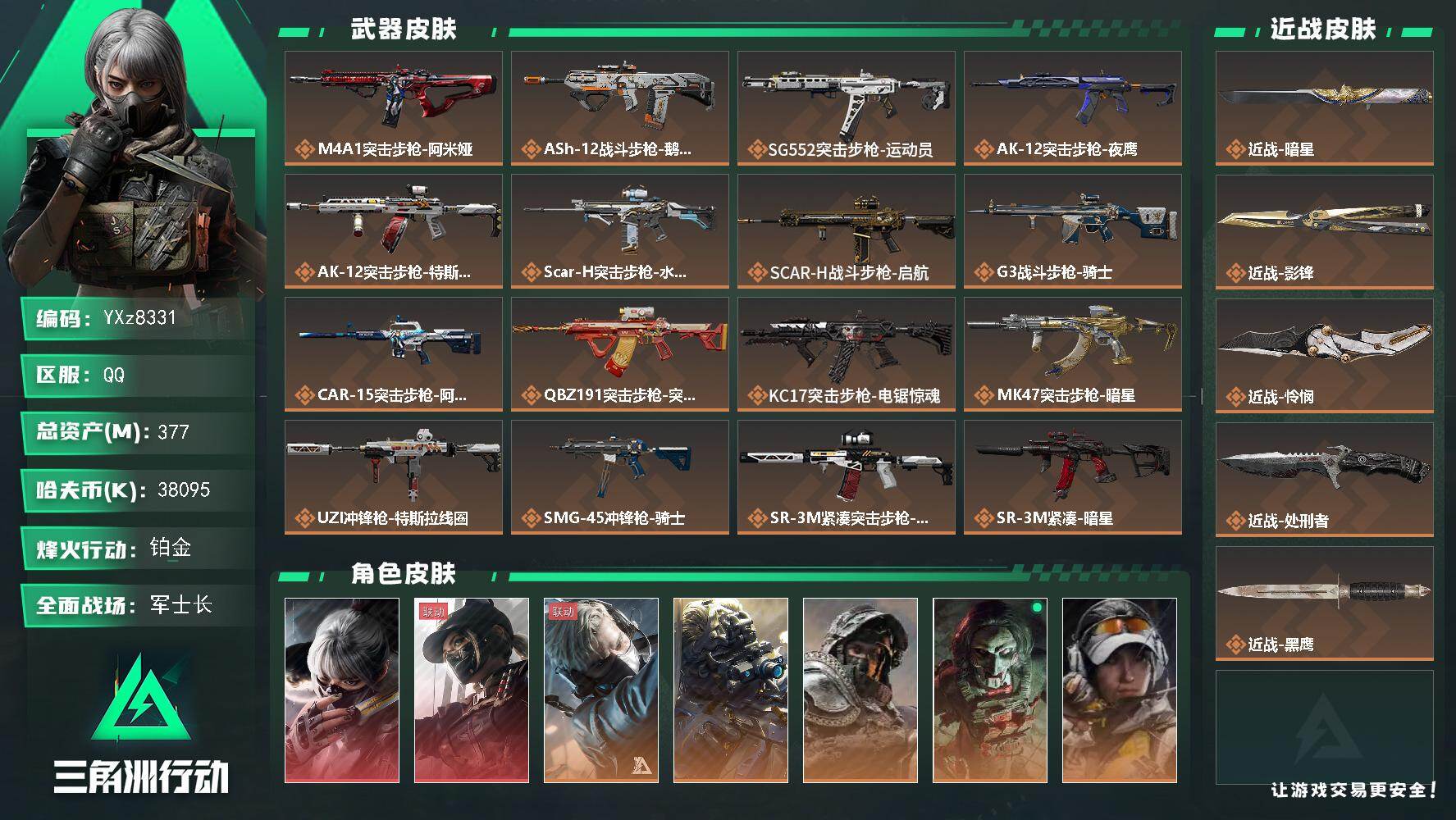 三角洲行动账号QQ【高氪金土豪号-二红皮+四刀皮-资产337】【影锋.怜悯.暗星.处刑者.水墨云图.黑天际线】【Q区三