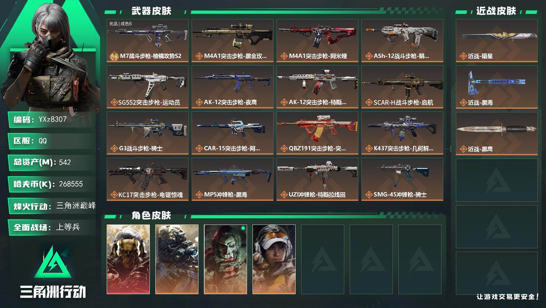 三角洲行动账号QQ【热门皮肤号：单红+双刀+单典藏】【Q区三端互通】【无二次】YXz8307-特勤处：仓库10级/靶场