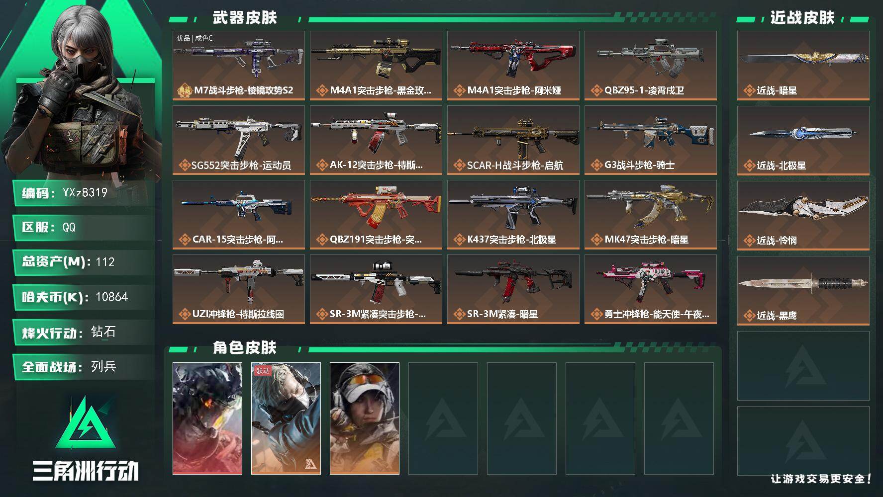三角洲行动账号QQ【热门皮肤号：单红+三刀皮+单典藏】【Q区三端互通】【无二次】YXz8319-特勤处：仓库7级/靶场