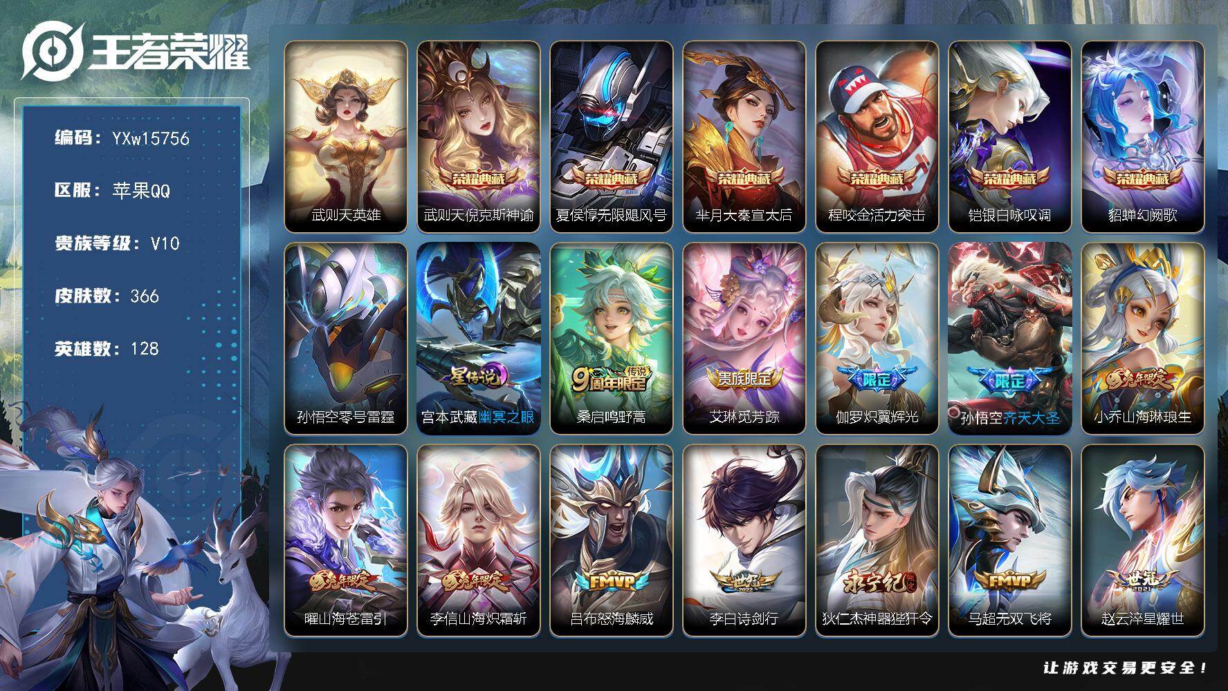 王者荣耀账号苹果QQ128英雄-366皮肤-【店铺主推v10·7典藏·2星传说·39传说·倪克斯神谕·无限飓风号·宣太后