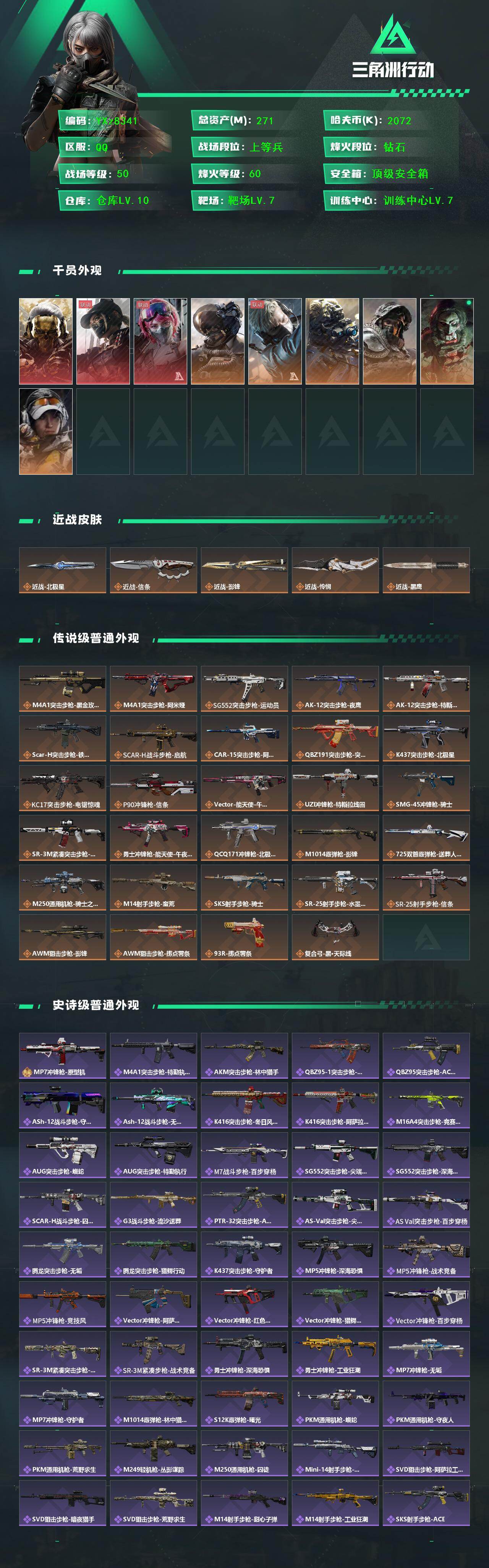 SJZCMW445813三角洲行动账号详情图2