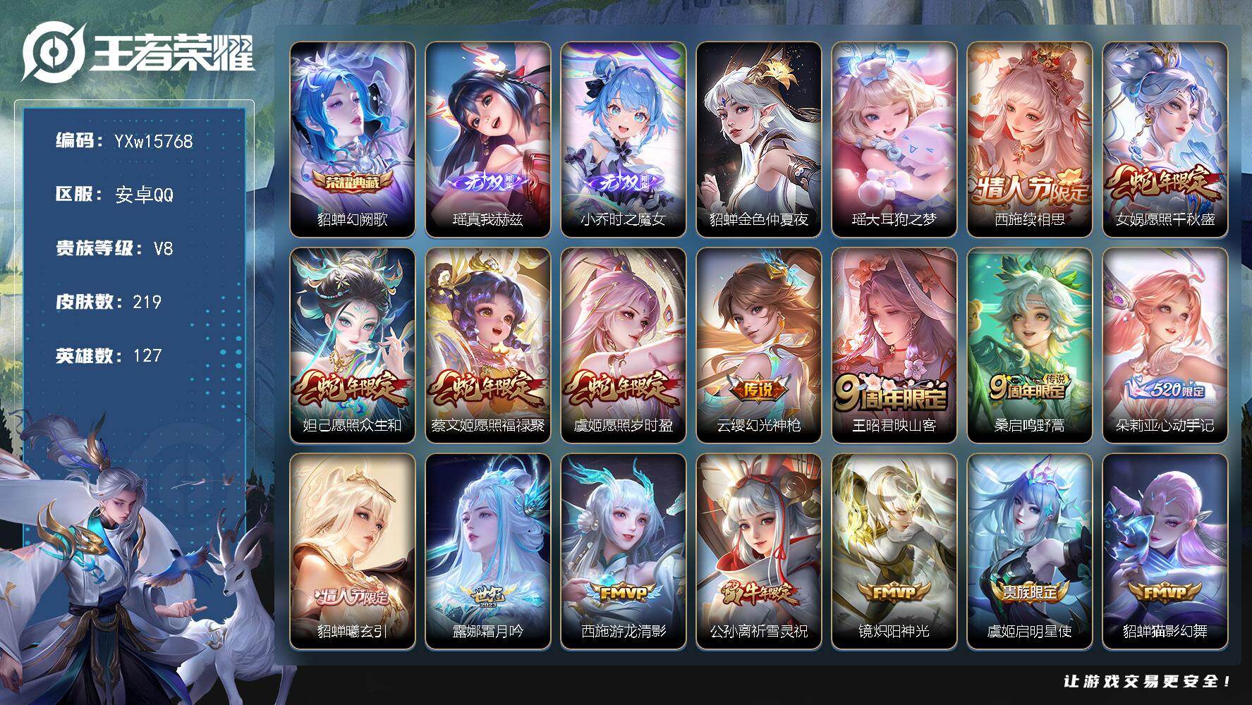 王者荣耀账号安卓QQ127英雄-219皮肤-【极品女号·全皮西施·幻阙歌·真我赫兹·时之魔女·大耳狗之梦·金色貂蝉·续相