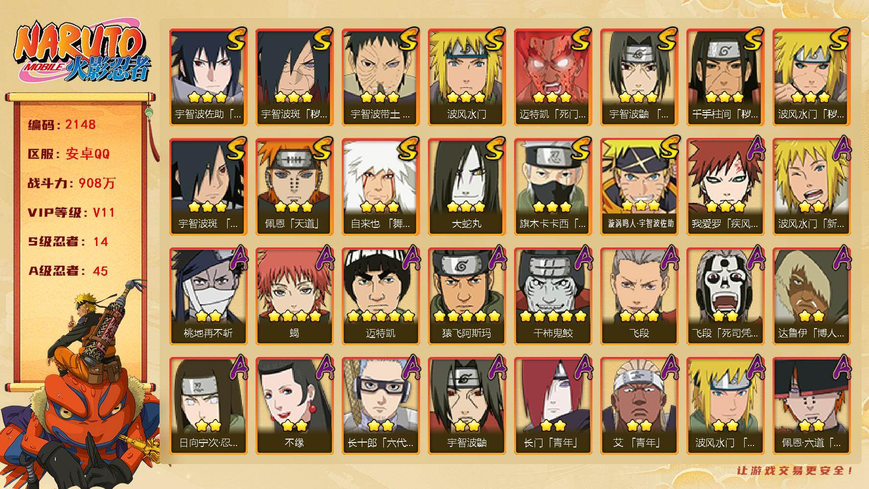 火影忍者账号安卓QQV11 14S 45A 908万战力 6400金币 热门A百豪樱 漂泊再不斩 新春止水 新春水门 忍战卡卡西 漂泊六道 新春小南 漂泊扉间 漂泊小南 侠隐大野木 YY1940
【S级忍者】：波风水门