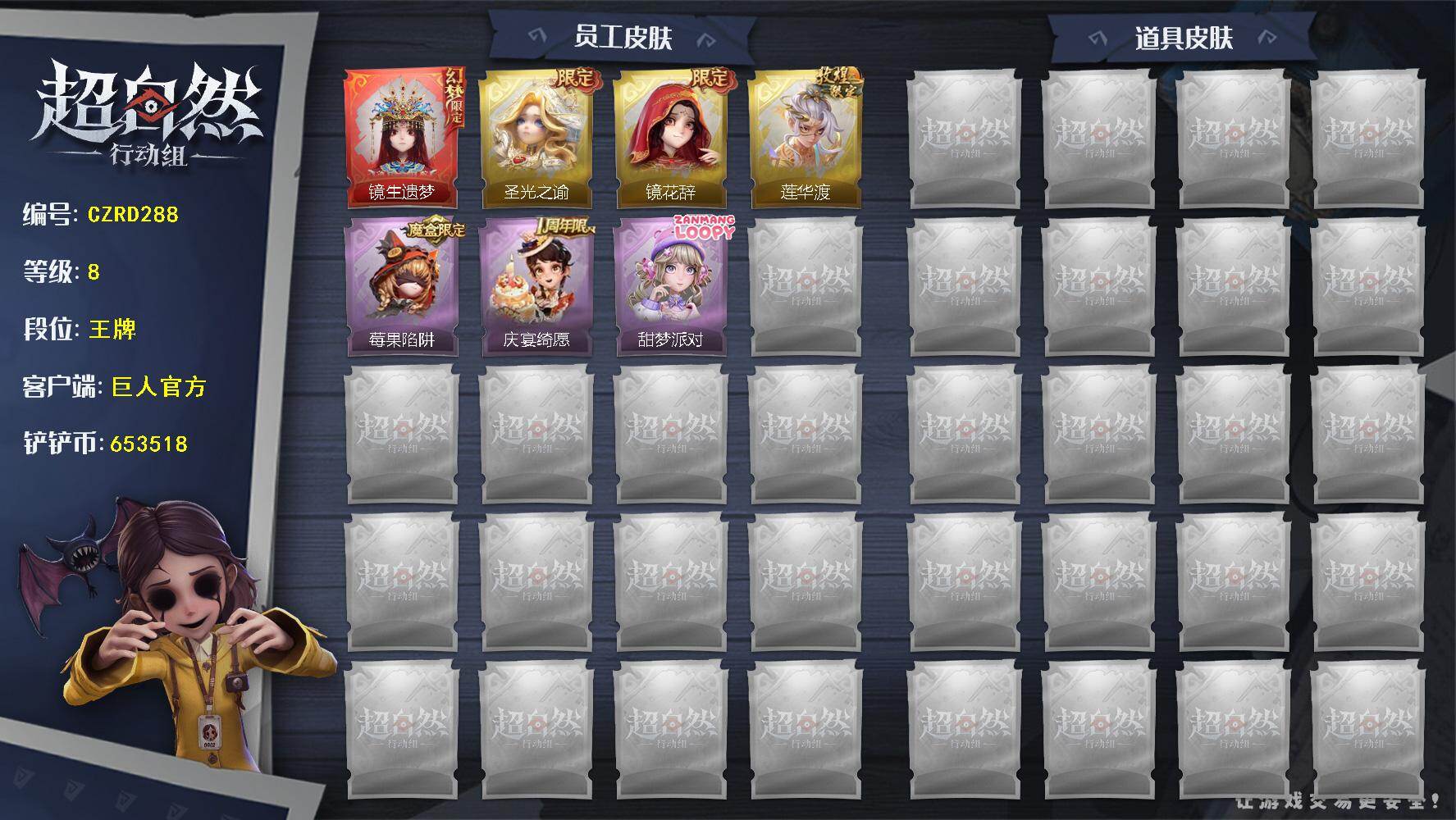超自然行动组账号官服【CZRD288】【幻梦皮肤】：巫铃儿-镜生遗梦
【耀世皮肤】：逍遥-莲华渡，薇薇安-圣光之谕，巫铃儿-镜花辞
【典藏皮肤】：爱丽丝-甜梦派对，阿念-庆宴绮愿，莉莉-莓果陷阱
/巫铃儿-镜生遗梦/逍