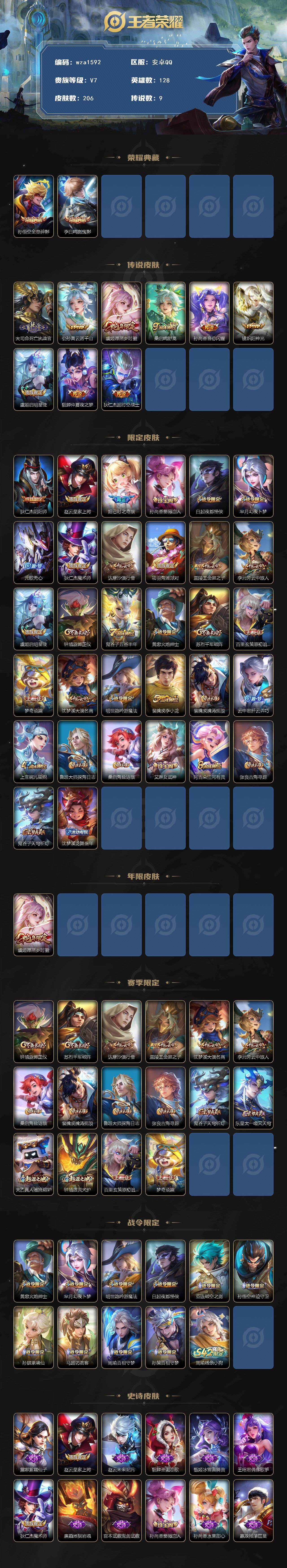 WZQM4160384王者荣耀账号详情图3 WZQM4160384王者荣耀账号详情图3