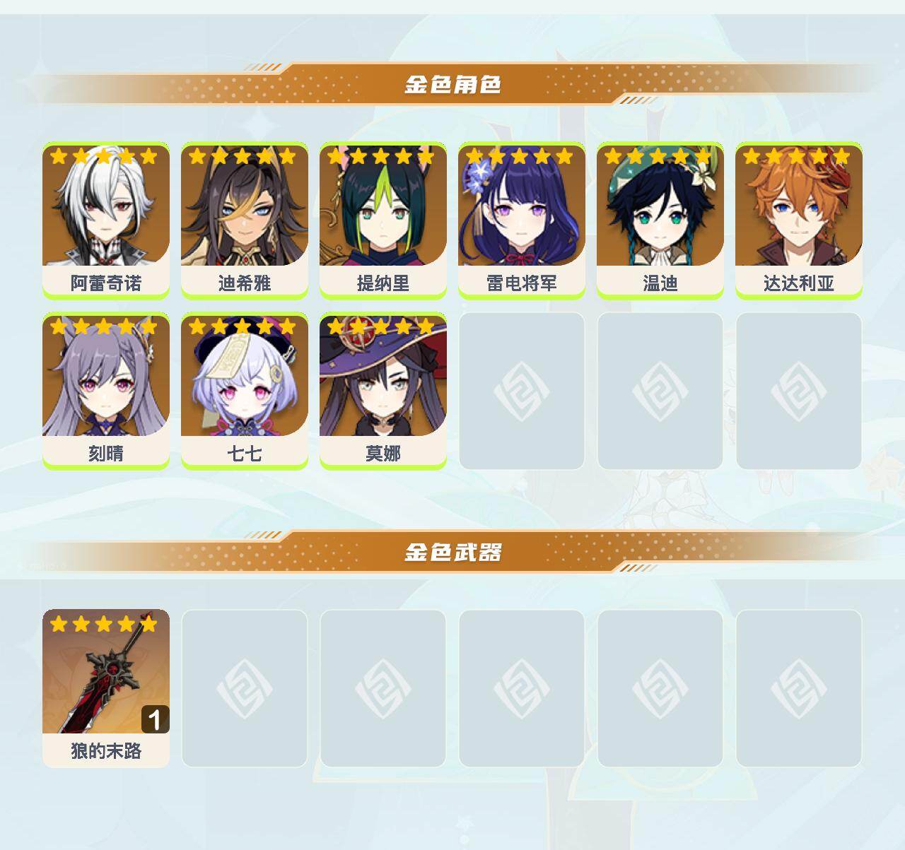 YSEY42220原神账号详情图3