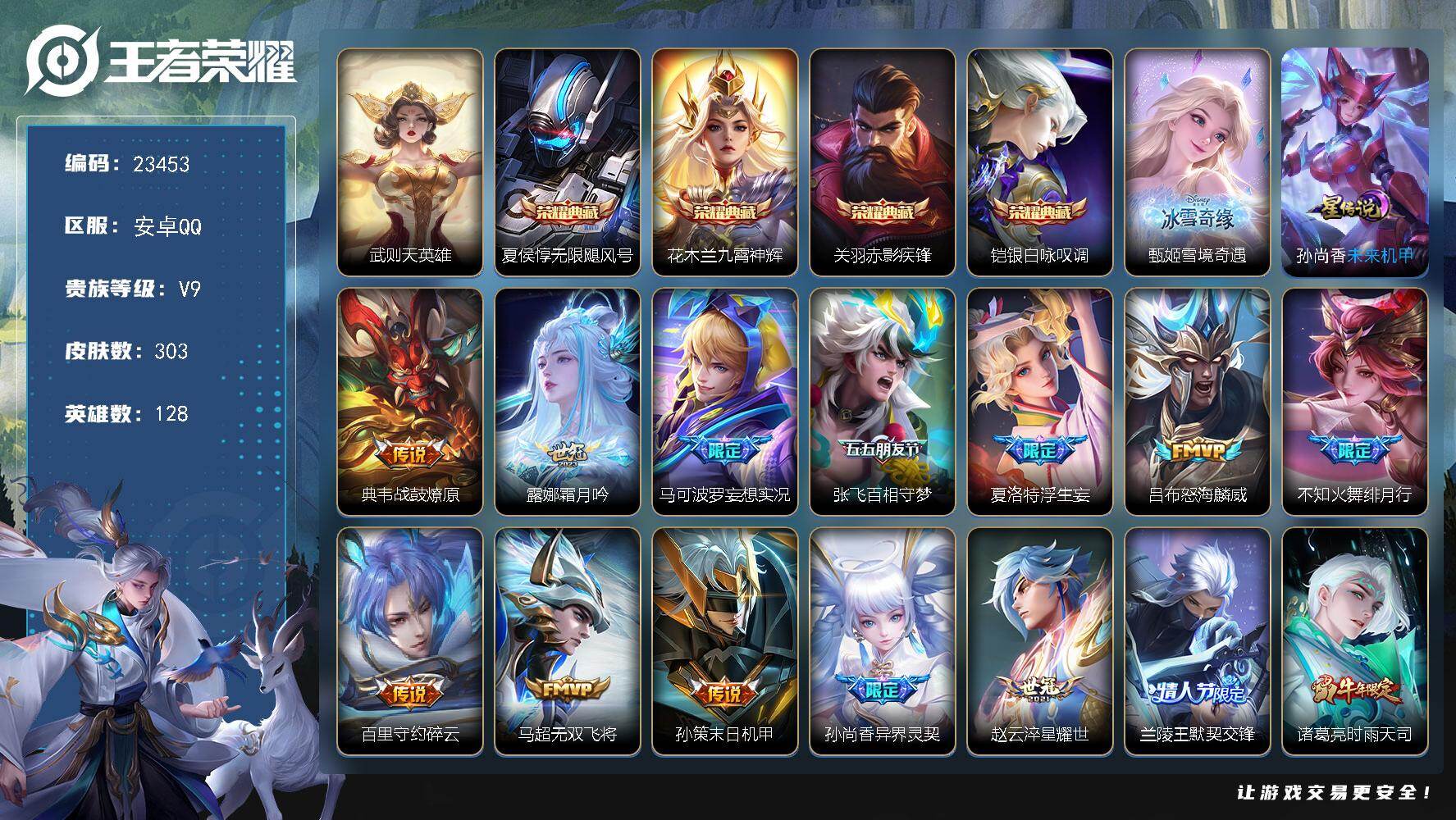 王者荣耀账号安卓QQ可换绑【寒假特惠V9精品号·贵族积分16万·5典藏含武则天英雄·甄姬无双·浮生妄·异界灵契·绯月行·兰陵王花木兰默契交锋·秋月华灯天幕·墨上江山天幕·灿若星河天幕】幸运值220 24按键，1星传说，