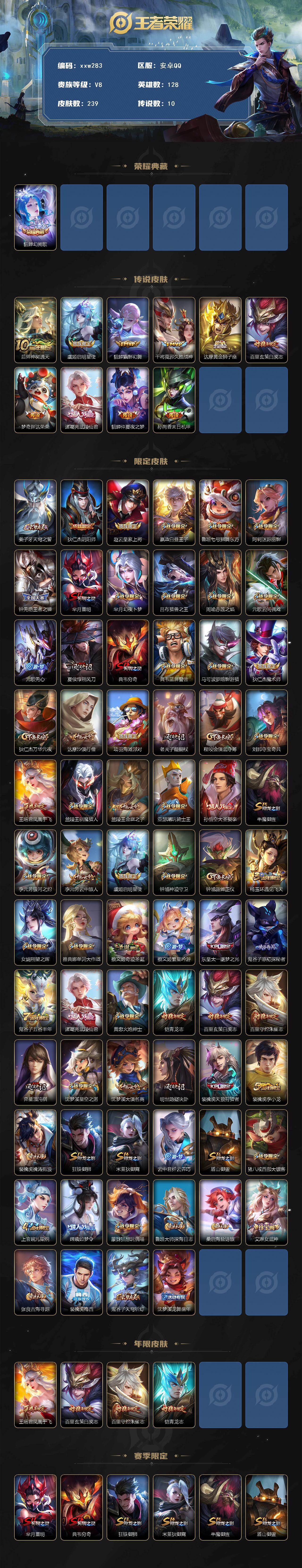 WZQM4160783王者荣耀账号详情图3