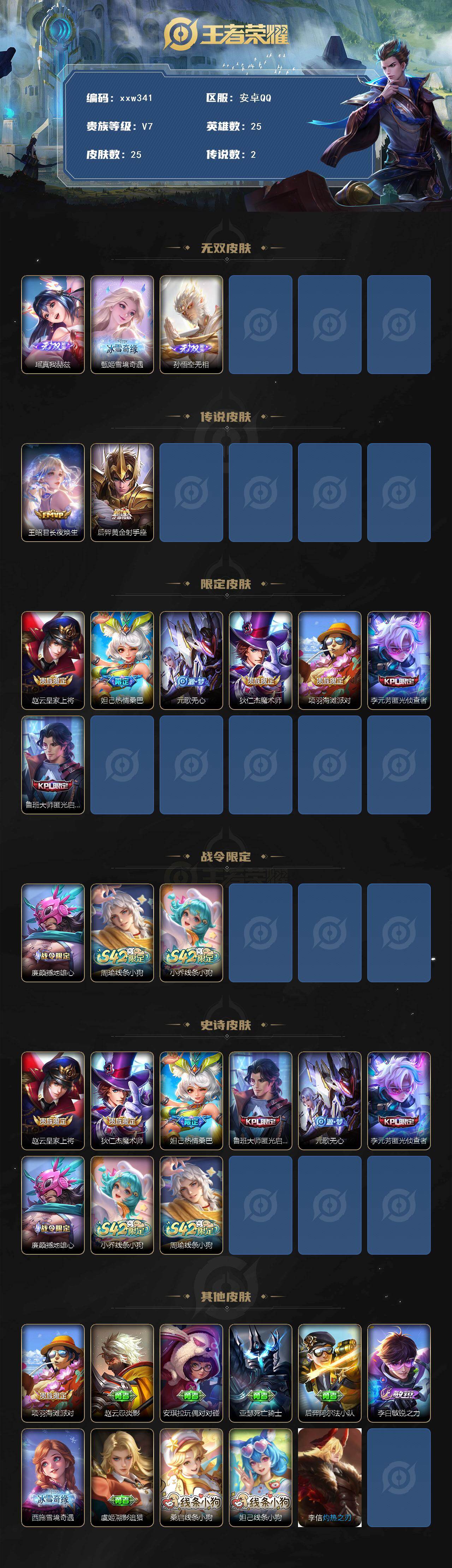 WZQM4160784王者荣耀账号详情图3