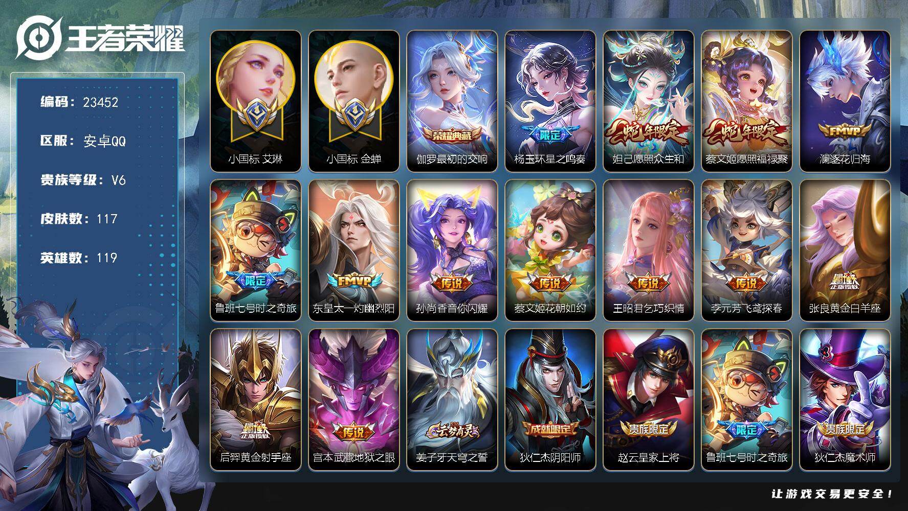 王者荣耀账号安卓QQ可换绑【特价战力号·小国标艾琳1.28万·小国标金蝉1.15万·杨玉环金标万战·发育路40段·伽罗典藏·蛇年限定·多传说限定号】5432星币，23按键，8王者印记，五级铭文140，可二次KK8933