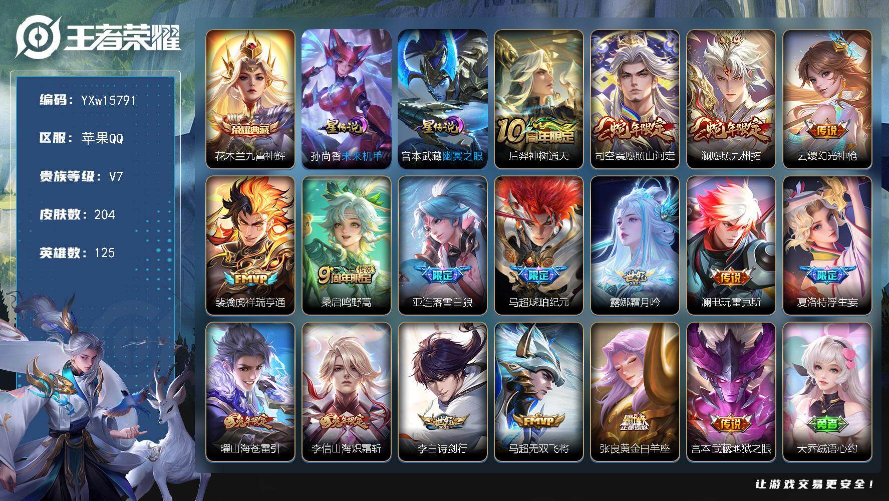 王者荣耀账号苹果QQ125英雄-204皮肤-【极品战力打野号·65段打野·1.1w金标澜·1.1w金标马超·1.1w金标